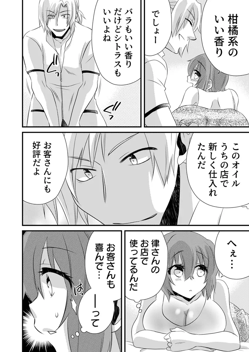 性感エステと知らずイかされ続けるJK「ほぐされすぎてトロけちゃう…！」 6 3ページ