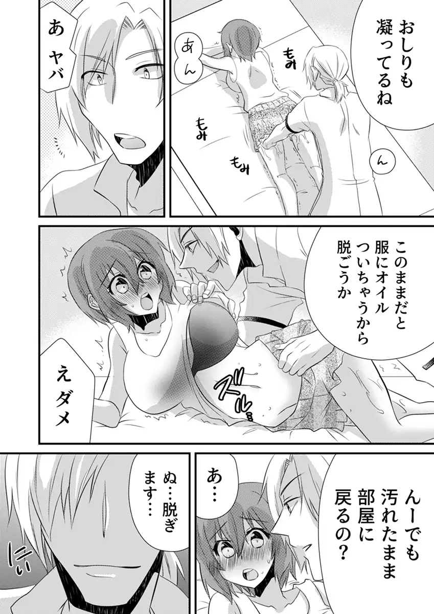 性感エステと知らずイかされ続けるJK「ほぐされすぎてトロけちゃう…！」 6 4ページ