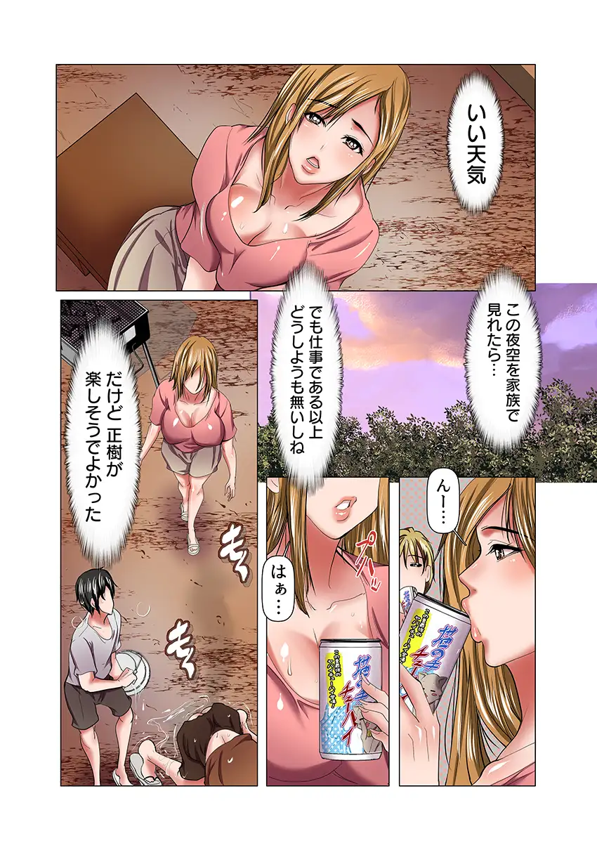 牝になった母〜眠る息子の傍で若者に堕とされた快楽キャンプ〜（フルカラー） 1 3ページ