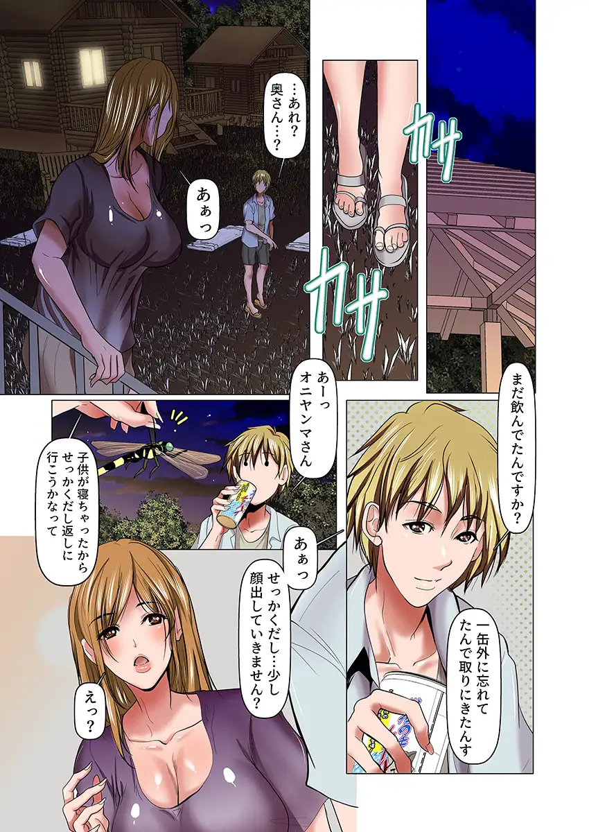 牝になった母〜眠る息子の傍で若者に堕とされた快楽キャンプ〜（フルカラー） 1 6ページ