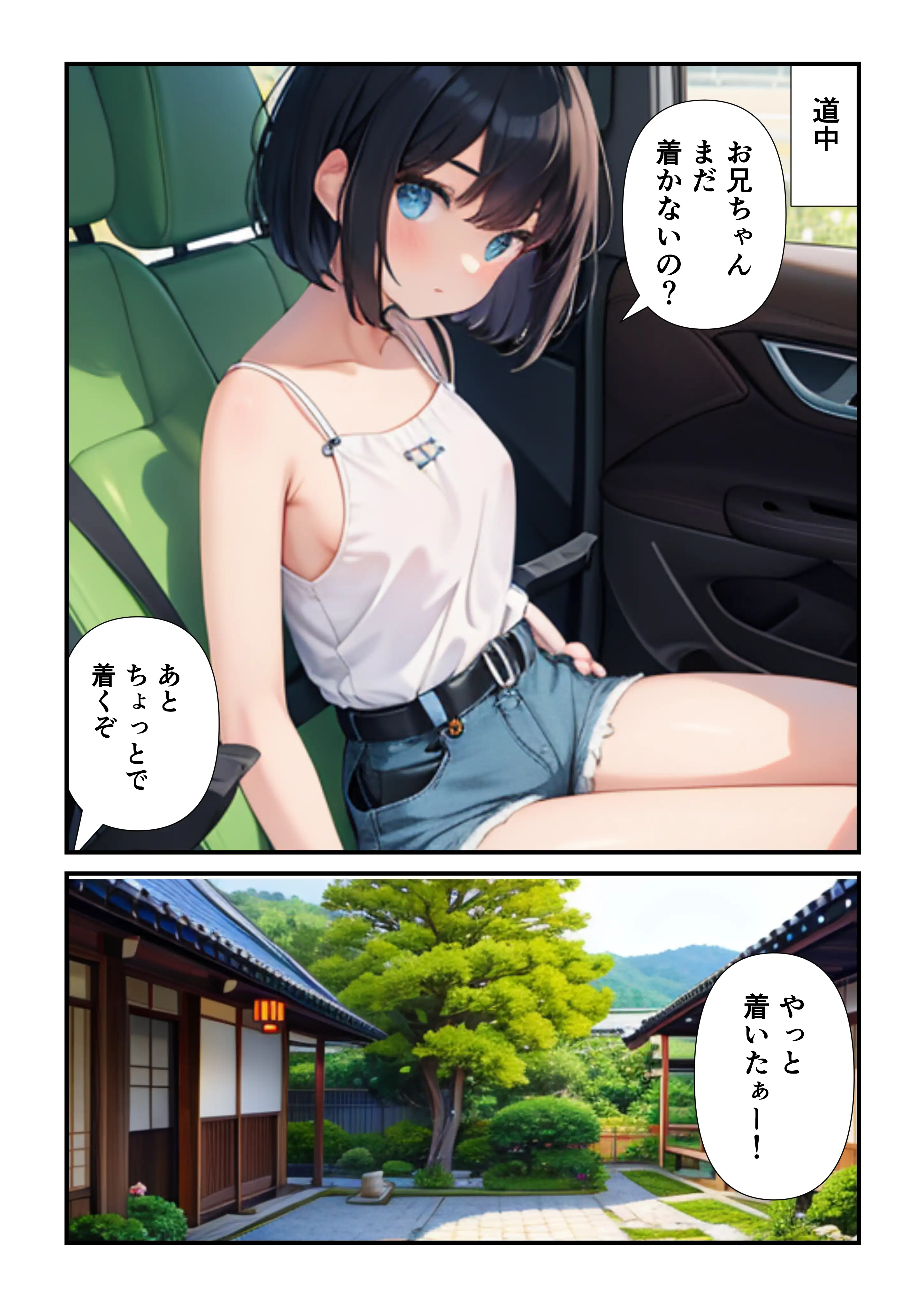 妹と温泉旅行に行ってみた 5ページ