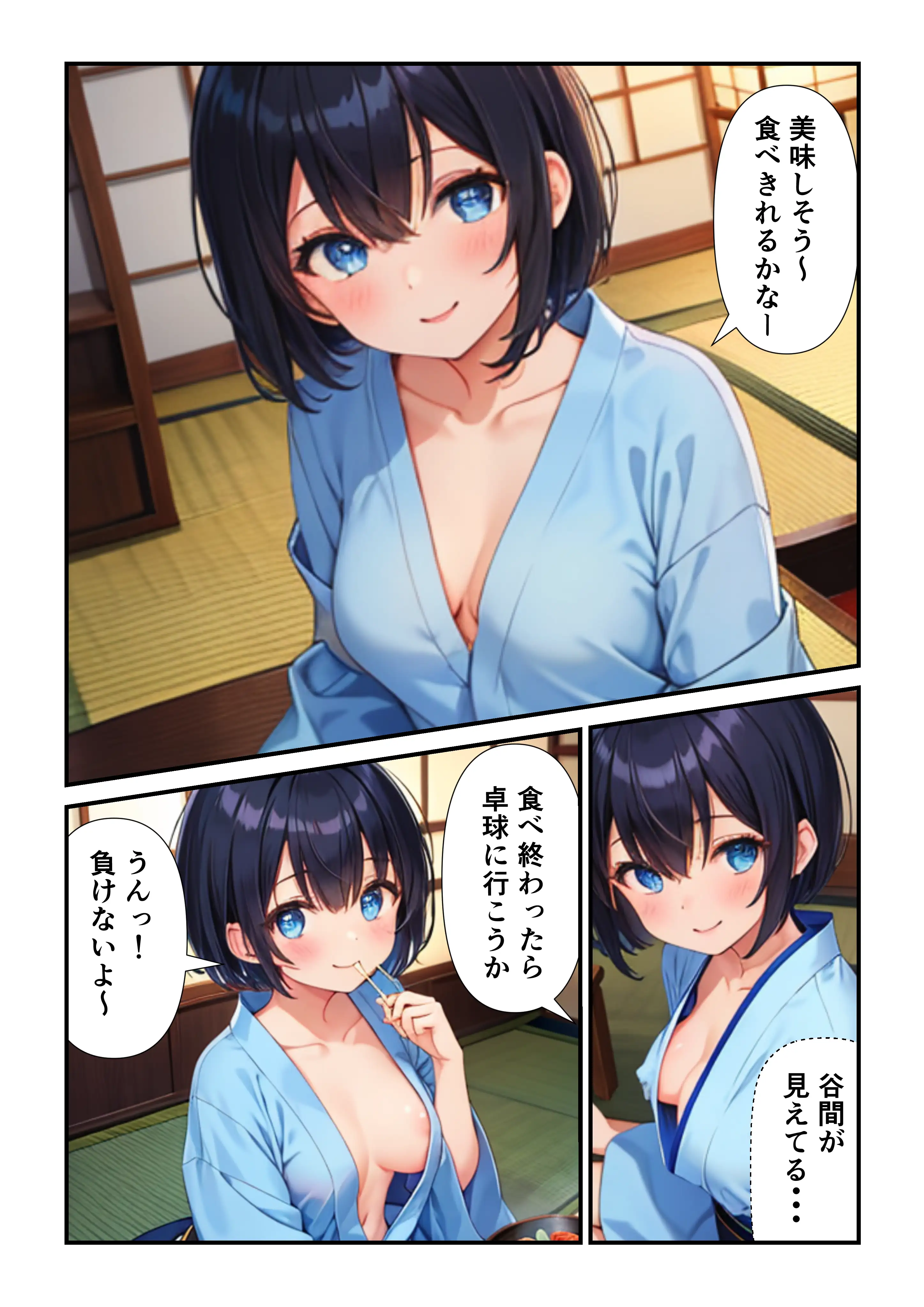 妹と温泉旅行に行ってみた 8ページ