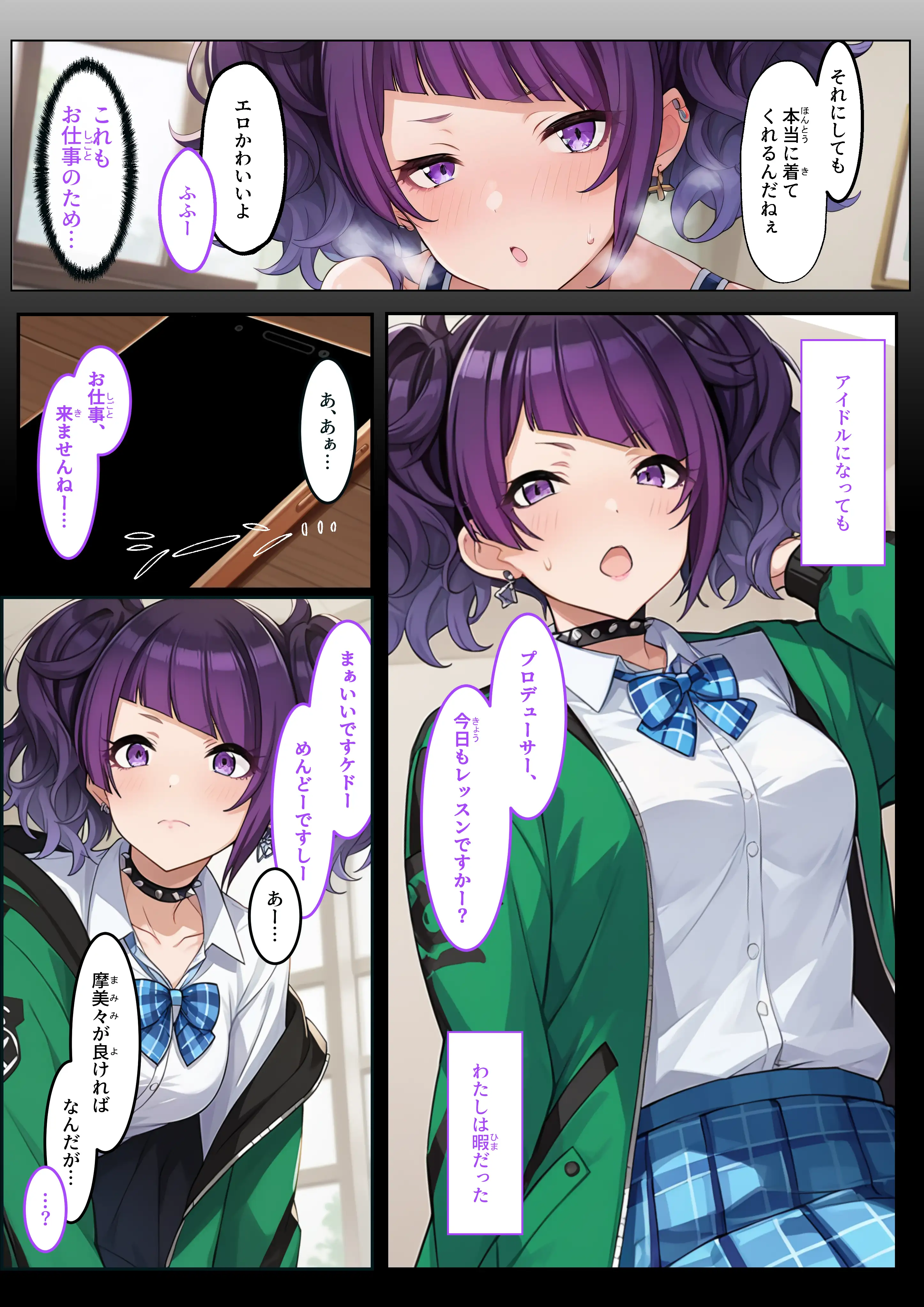 アイドルに枕営業は必須です！？ - 田中摩美々編 3ページ