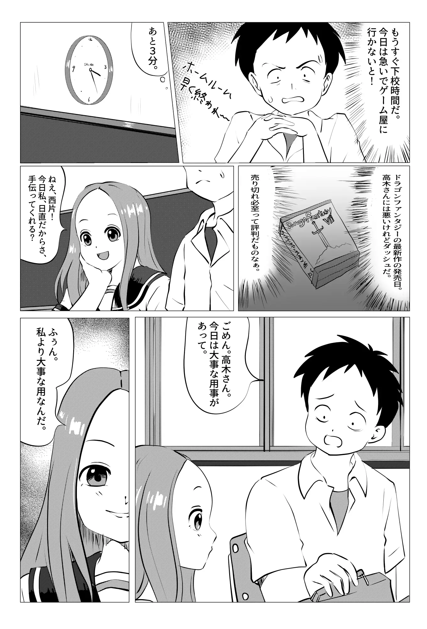 ねとられ上手の高木さん 1ページ