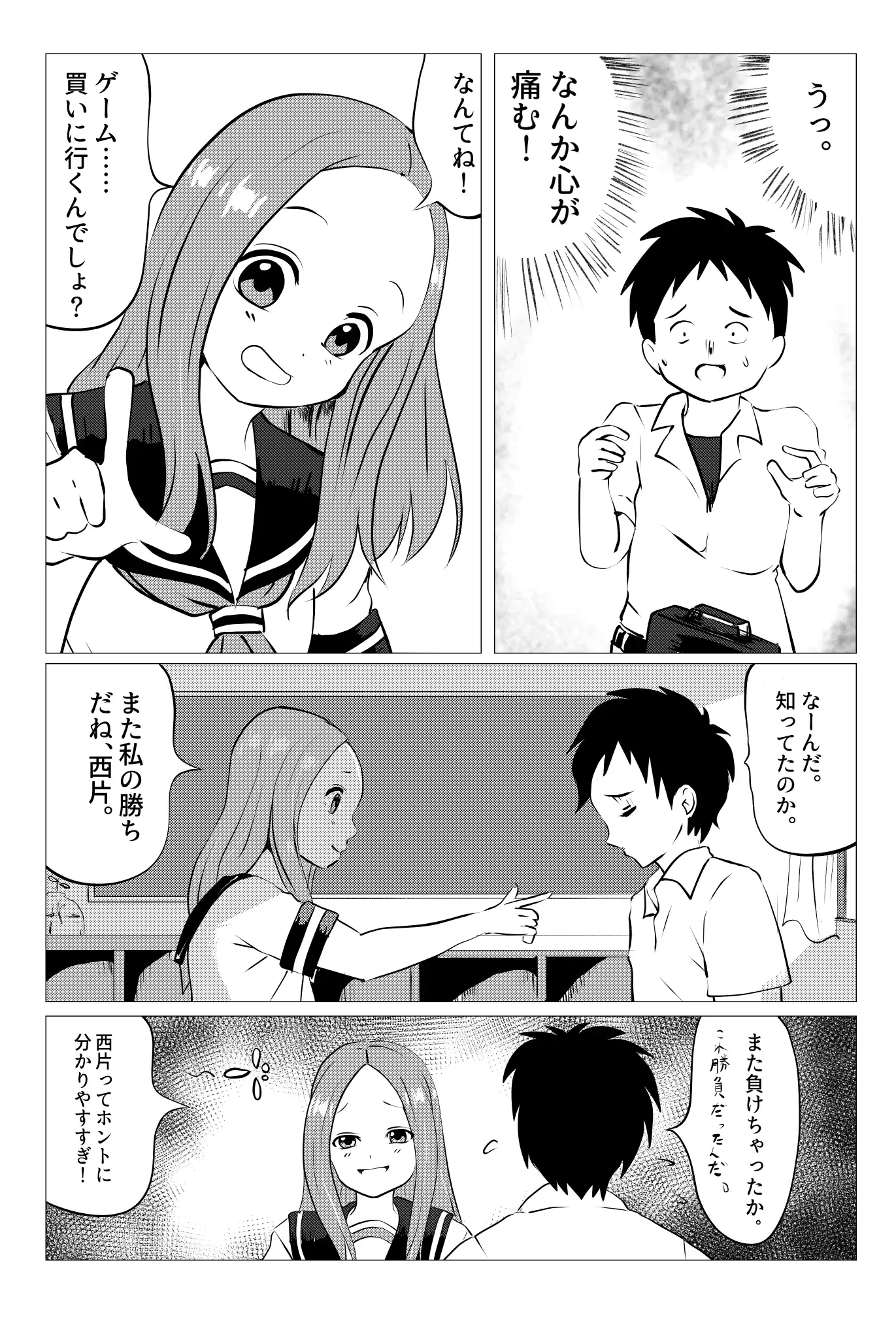 ねとられ上手の高木さん 2ページ