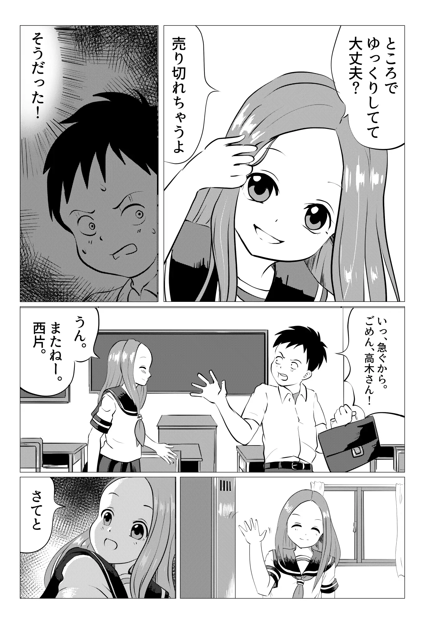 ねとられ上手の高木さん 3ページ