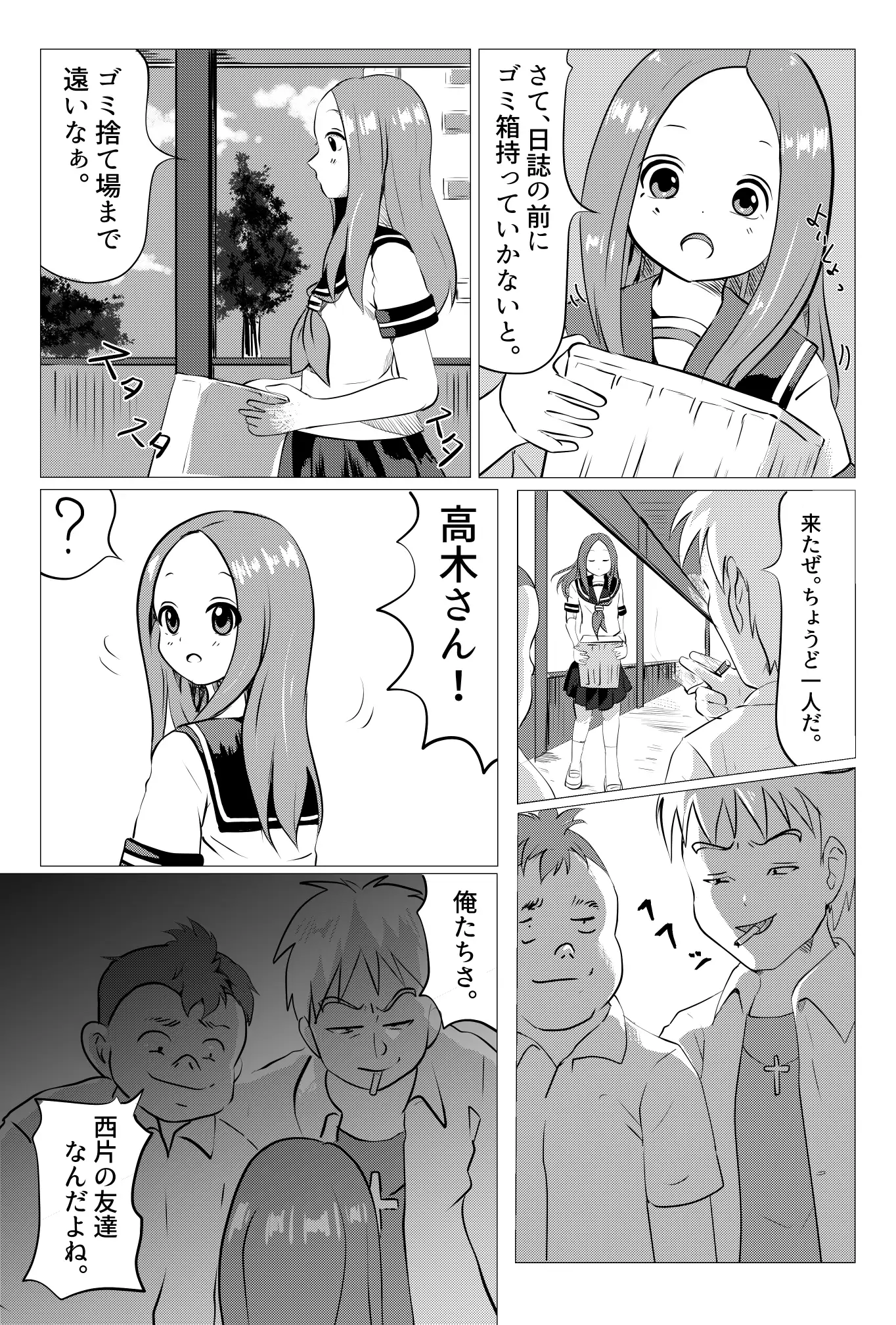 ねとられ上手の高木さん 4ページ