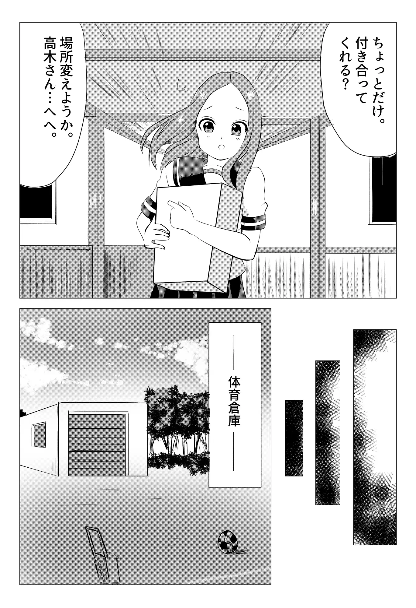 ねとられ上手の高木さん 5ページ