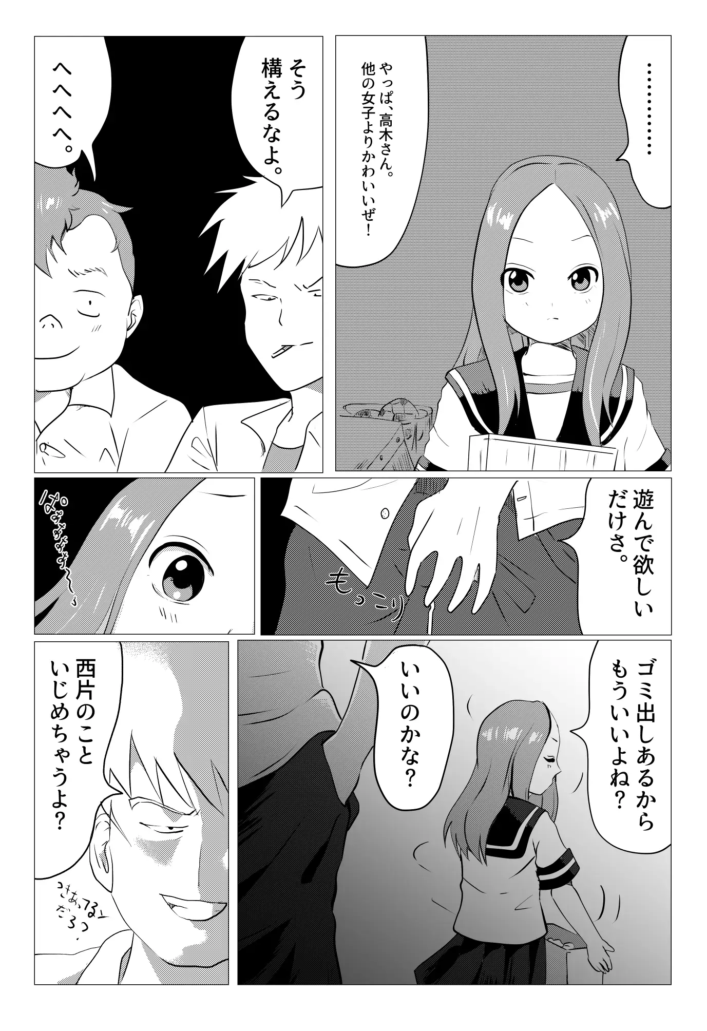 ねとられ上手の高木さん 6ページ