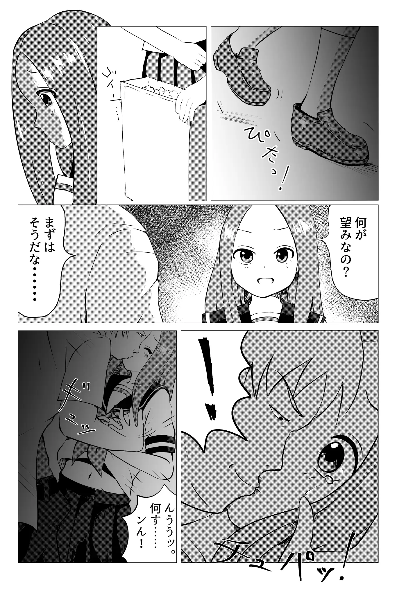 ねとられ上手の高木さん 7ページ