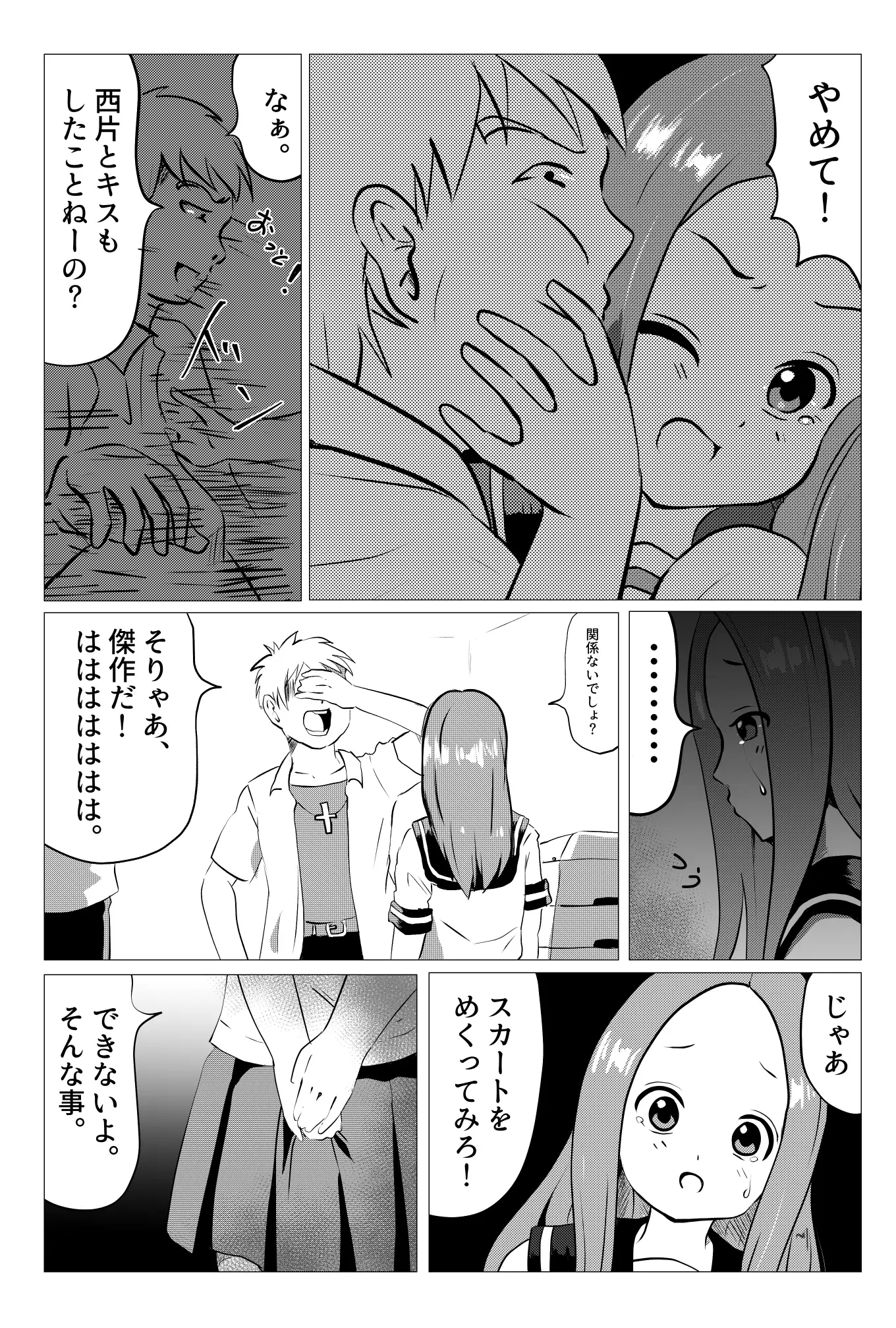 ねとられ上手の高木さん 8ページ