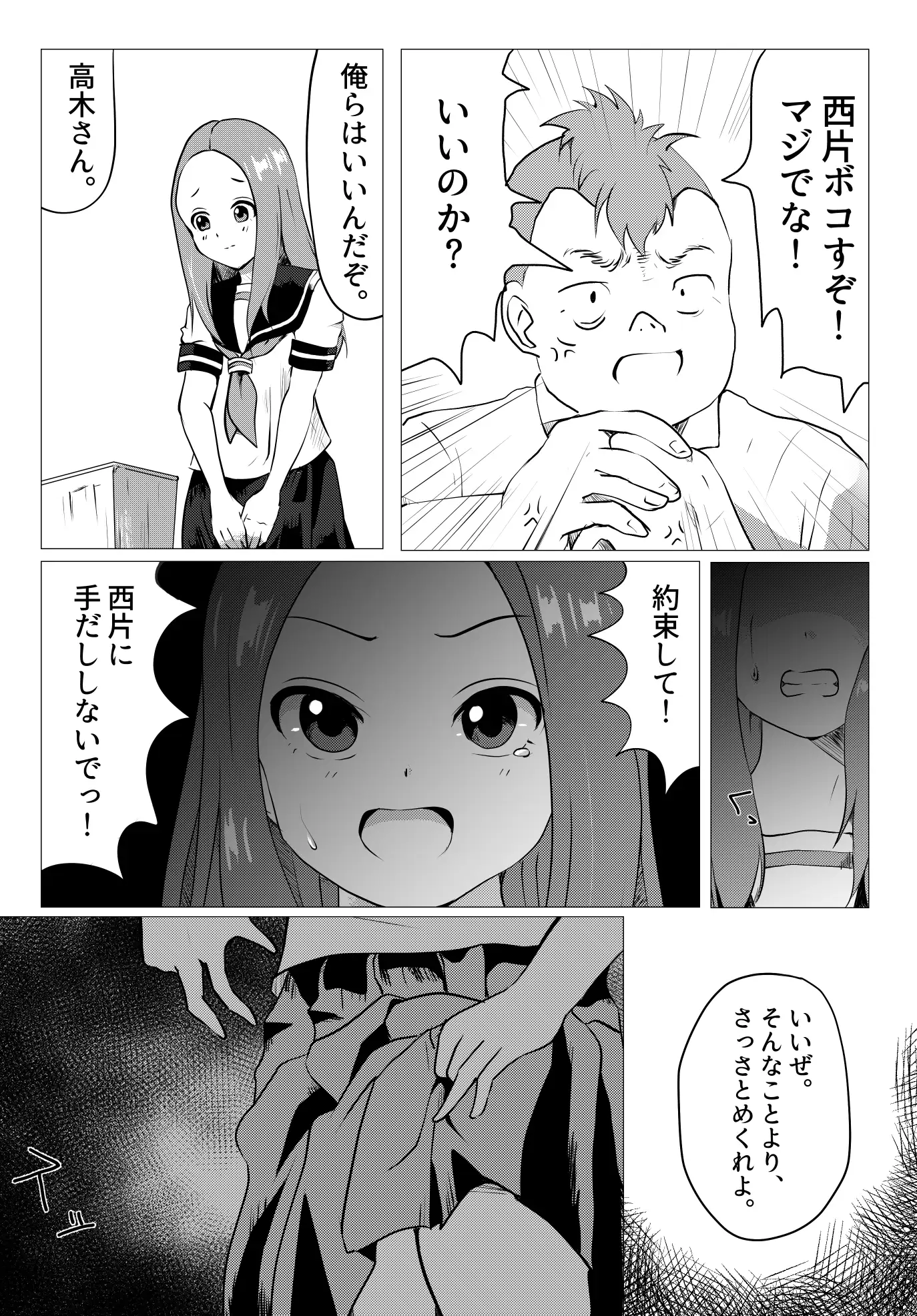 ねとられ上手の高木さん 9ページ