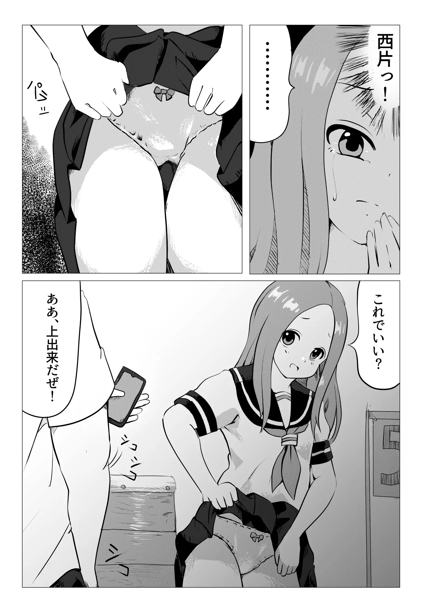 ねとられ上手の高木さん 10ページ