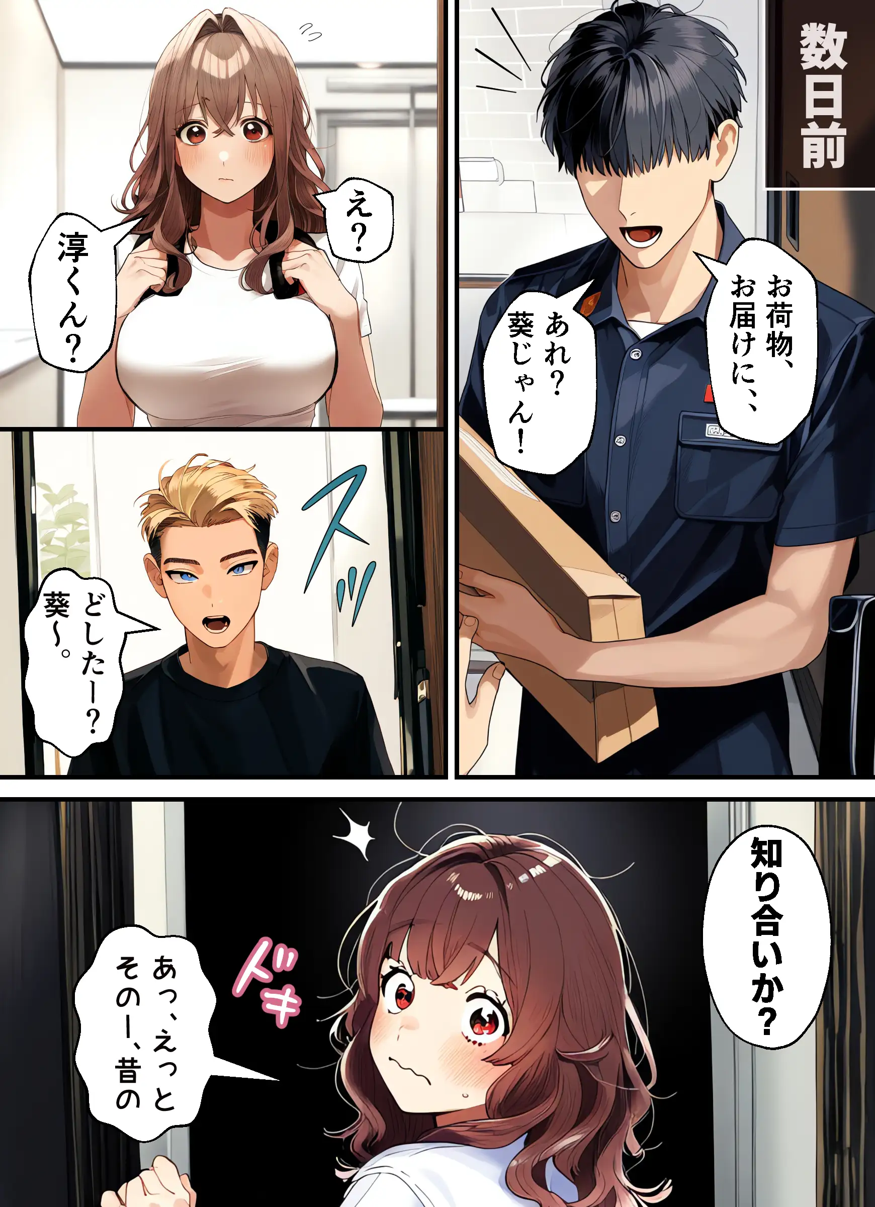 元カレに寝取られ中出しされまくった巨乳妻 5ページ