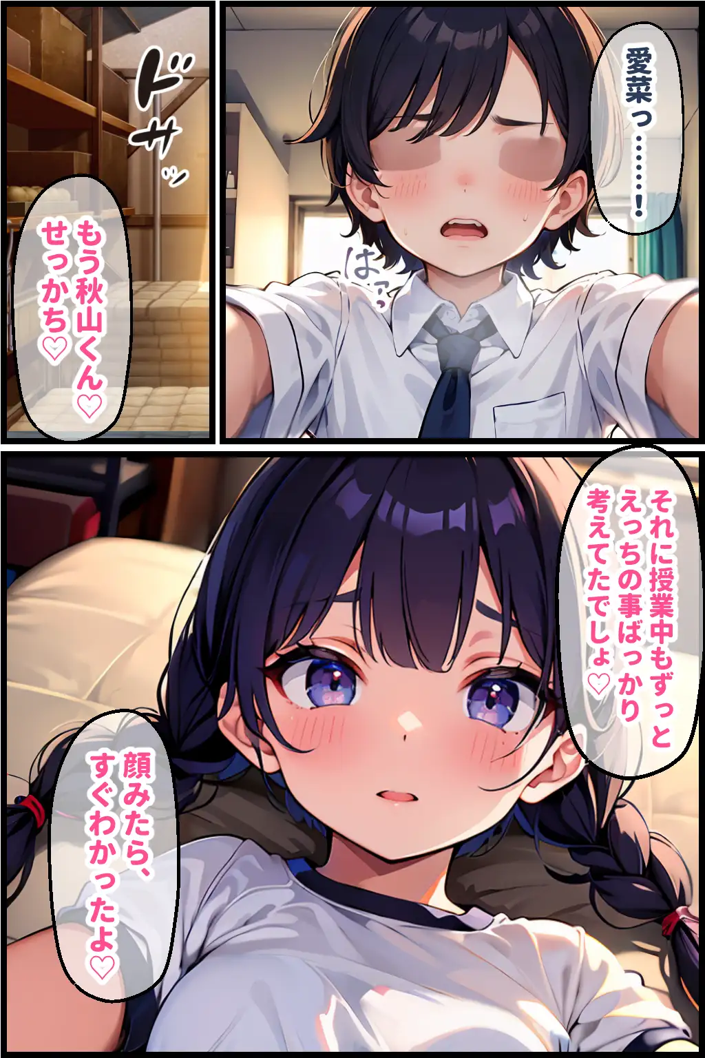 地味娘がメガネを外すと… 17ページ