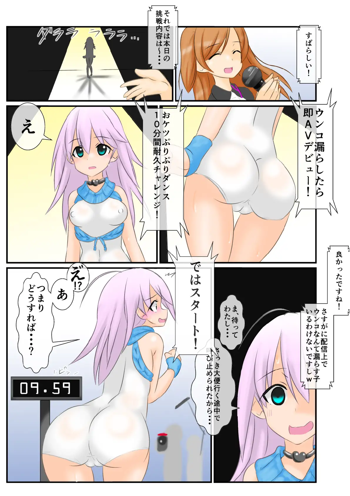 うんこ漏らしたら即AVデビュー！？ 〜落ちぶれアイドル奮闘記〜 すかっと12 3ページ