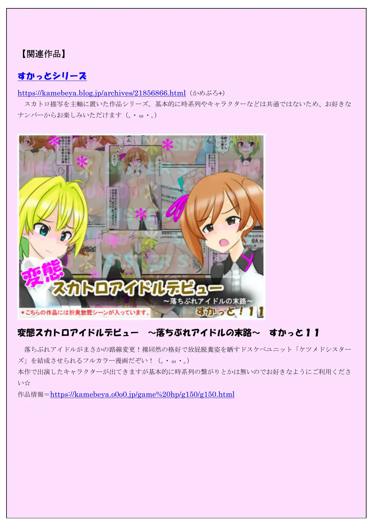 うんこ漏らしたら即AVデビュー！？ 〜落ちぶれアイドル奮闘記〜 すかっと12 9ページ