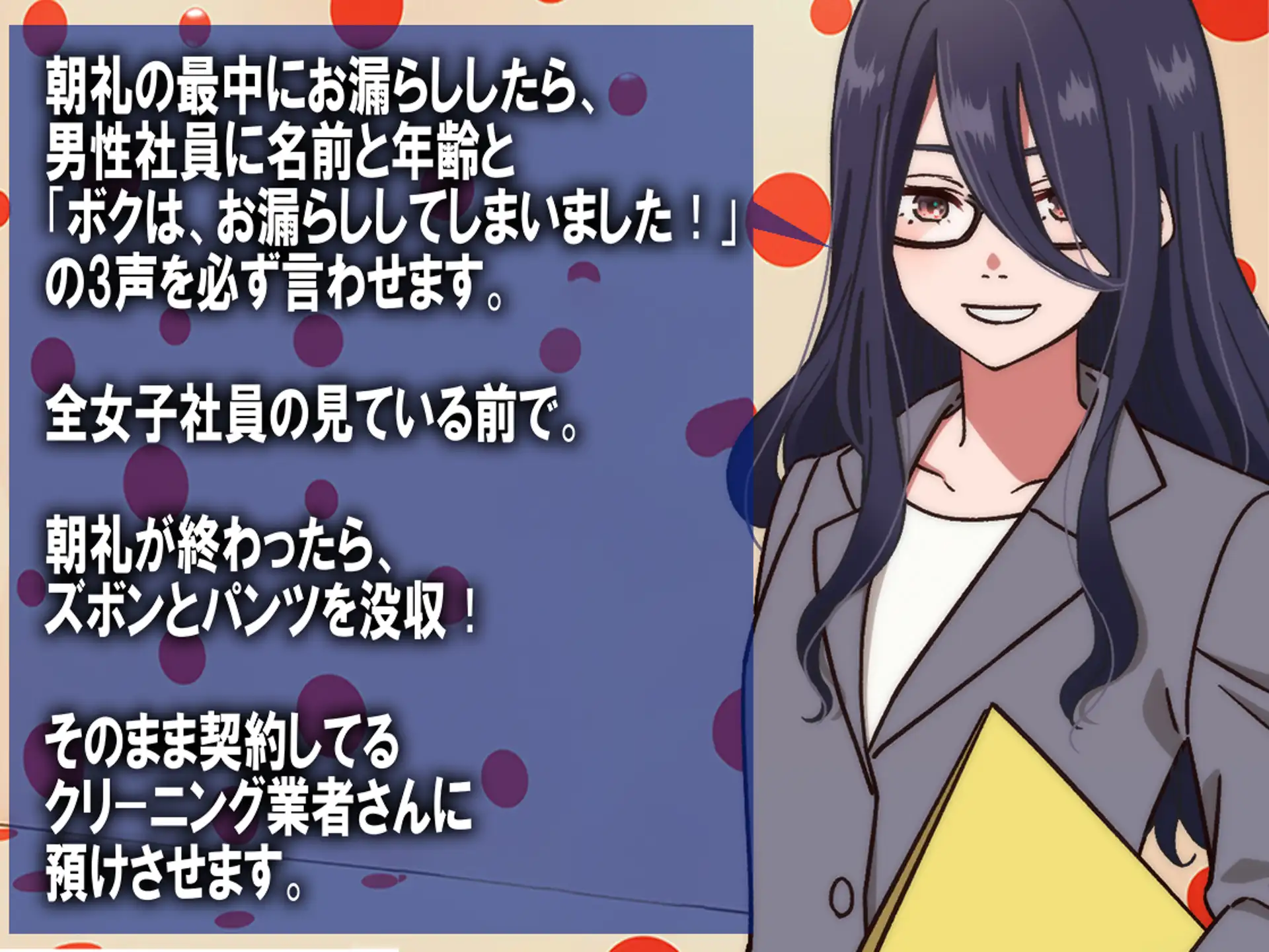 月刊お漏らしの躾 24年9月号 8ページ