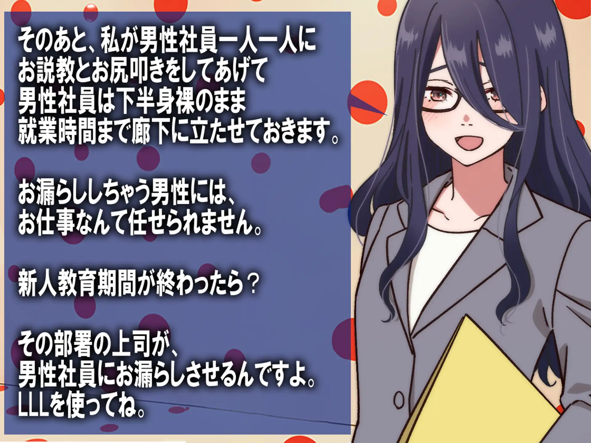 月刊お漏らしの躾 24年9月号 10ページ