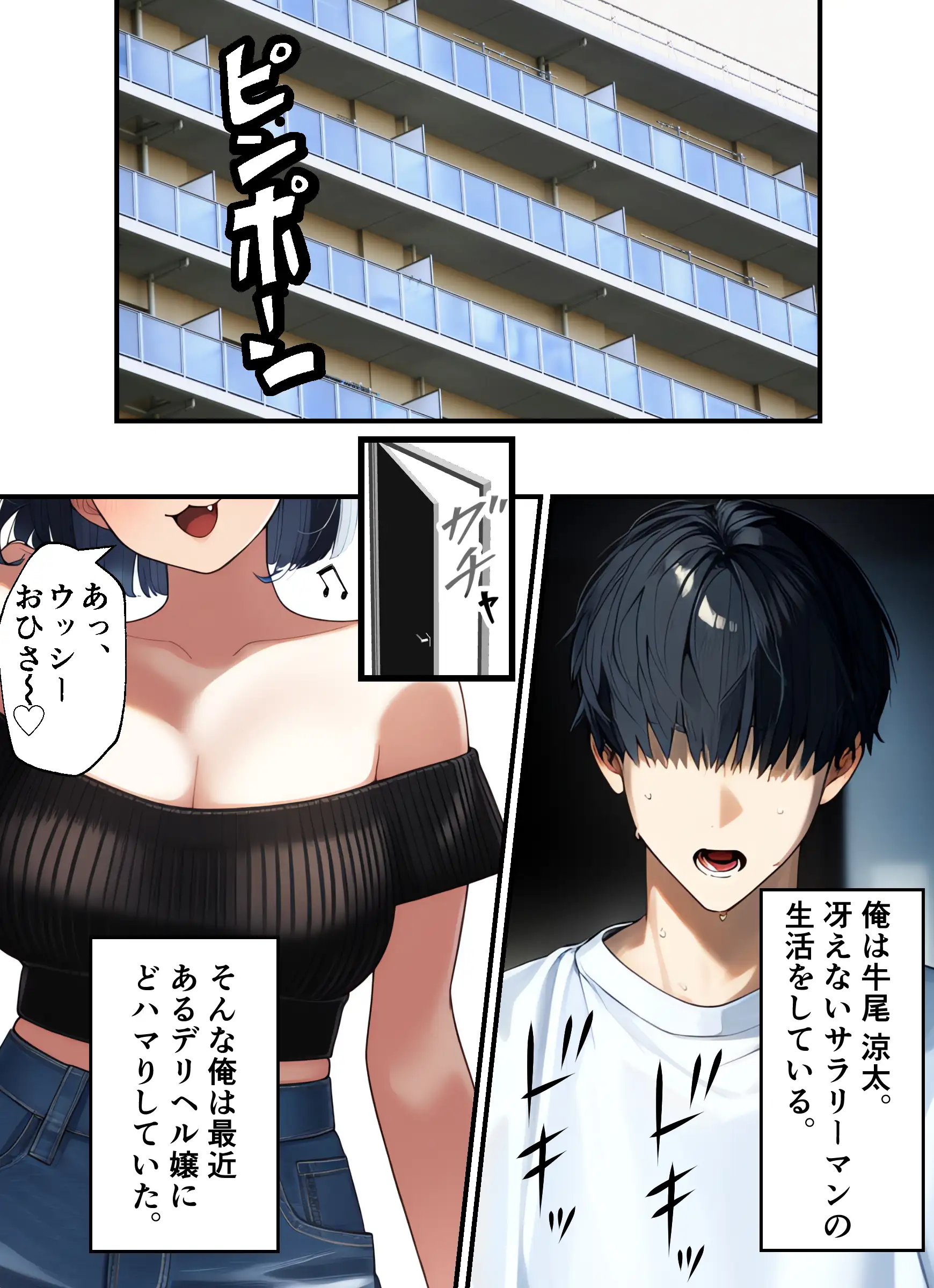 推しのデリヘル嬢を指名しまくったら本番ヤらせてくれた 2ページ