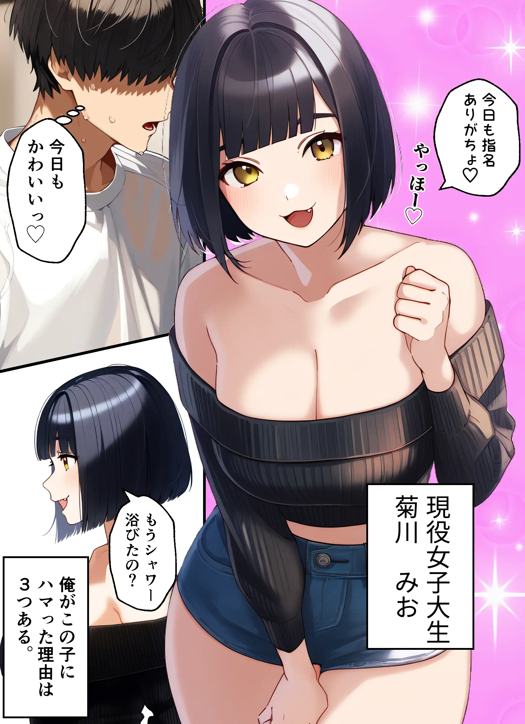 推しのデリヘル嬢を指名しまくったら本番ヤらせてくれた 3ページ