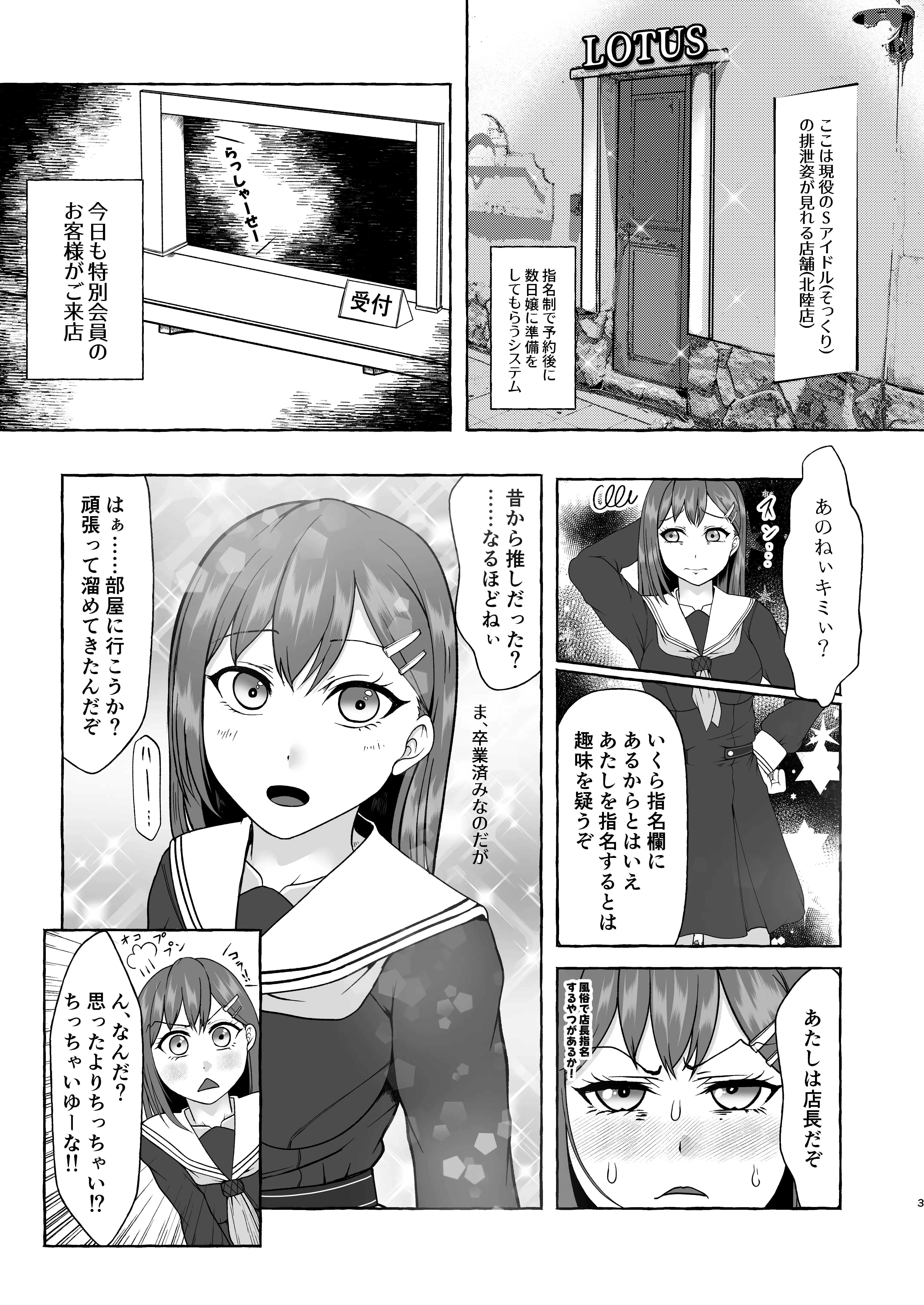 会員制風俗店・スカトロ女学院 〜蓮ノ花支店〜 2ページ