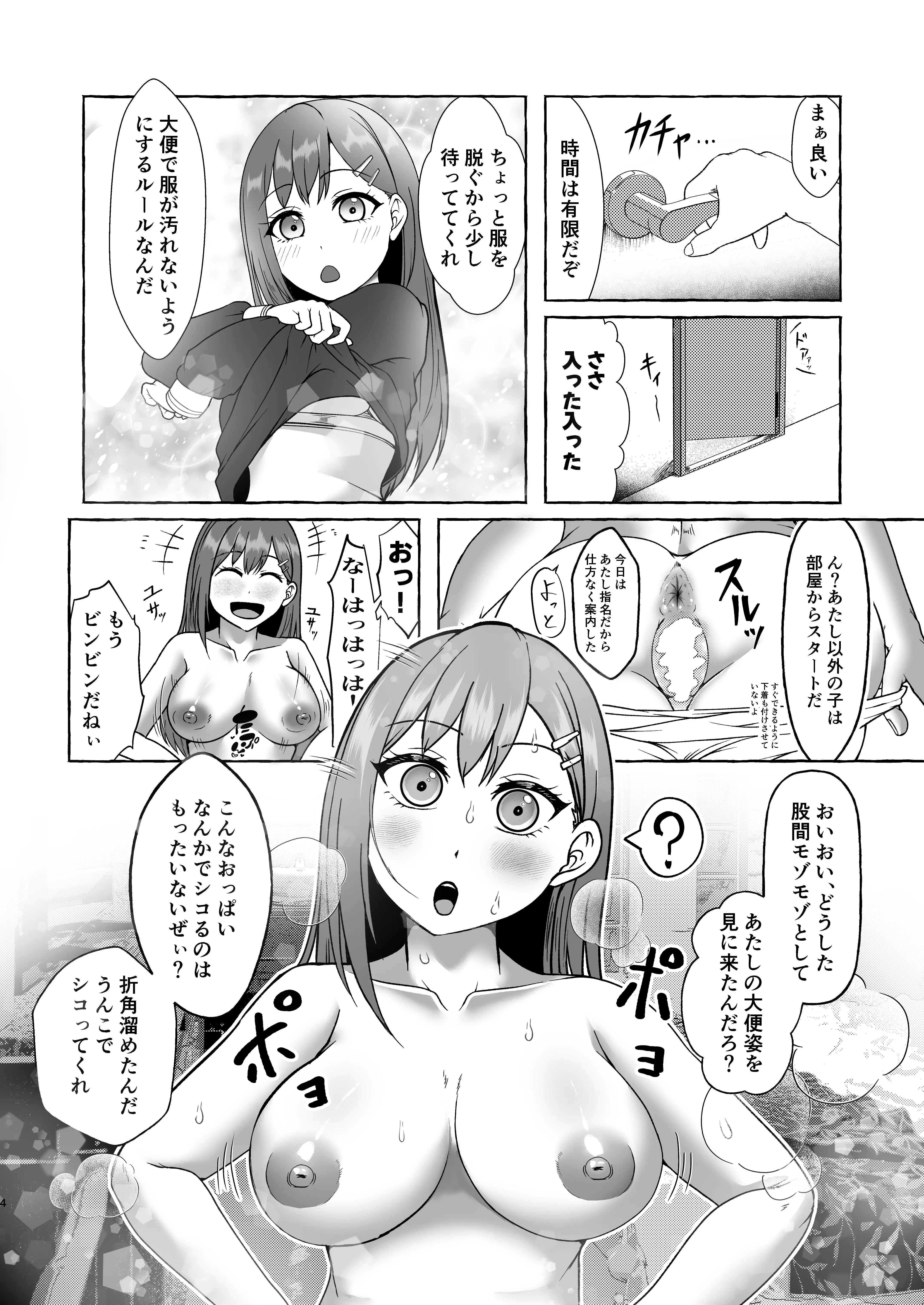 会員制風俗店・スカトロ女学院 〜蓮ノ花支店〜 3ページ