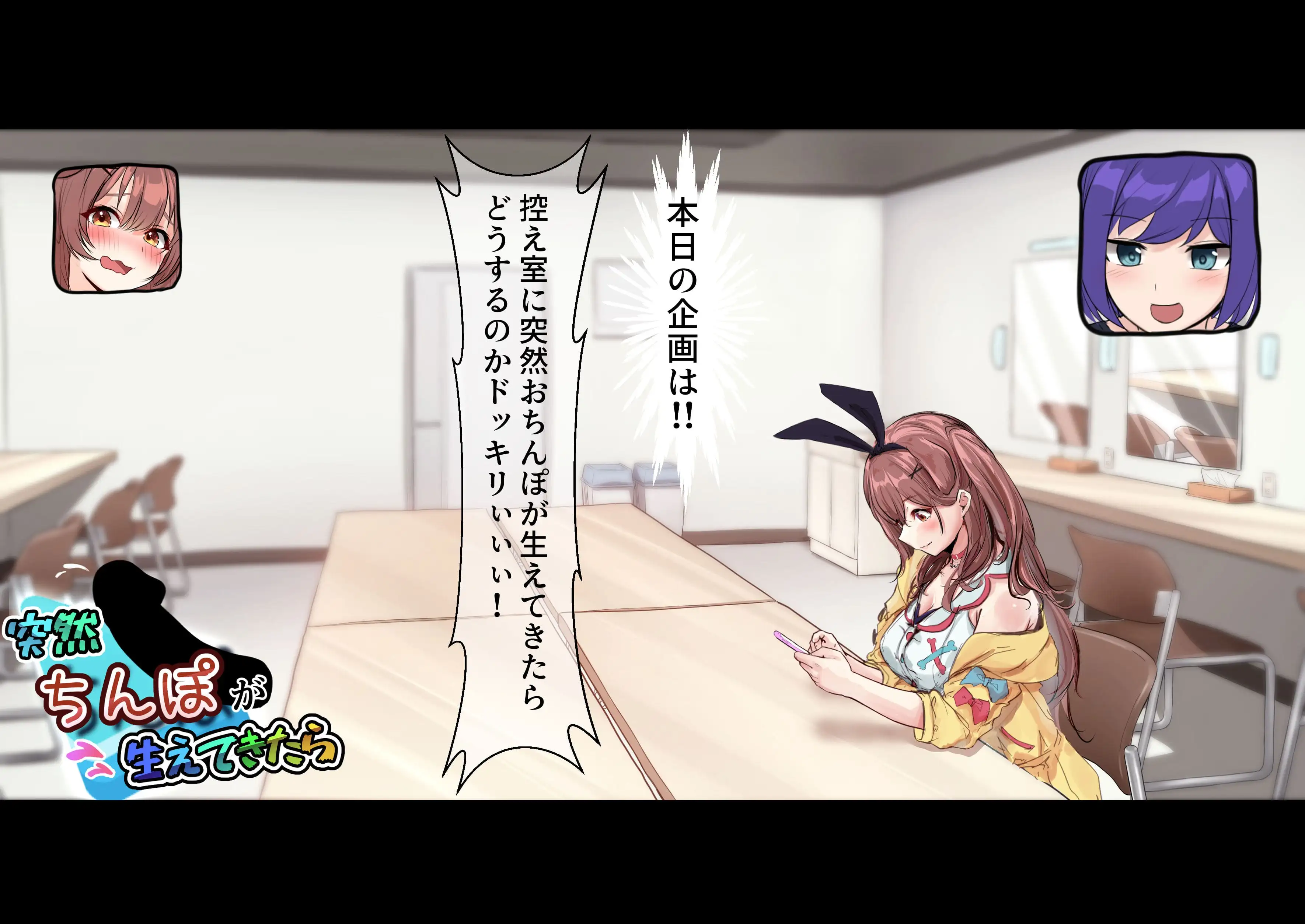 突然ち〇こが生えてきたら 1ページ