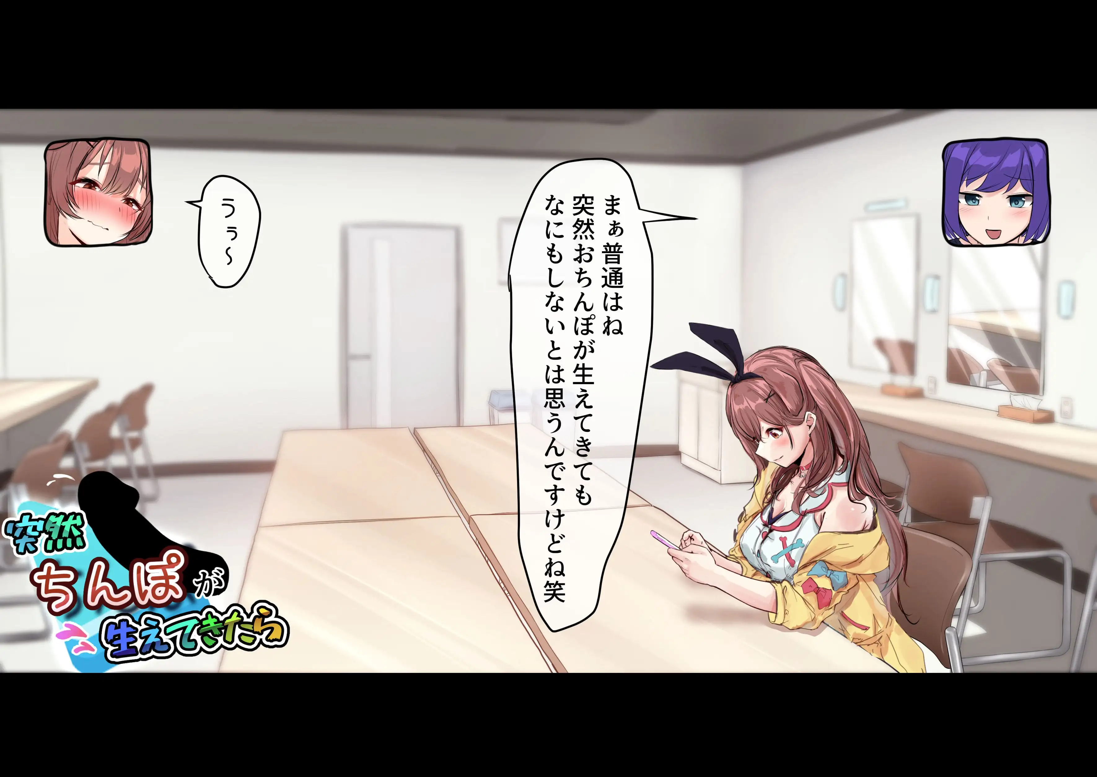 突然ち〇こが生えてきたら 2ページ