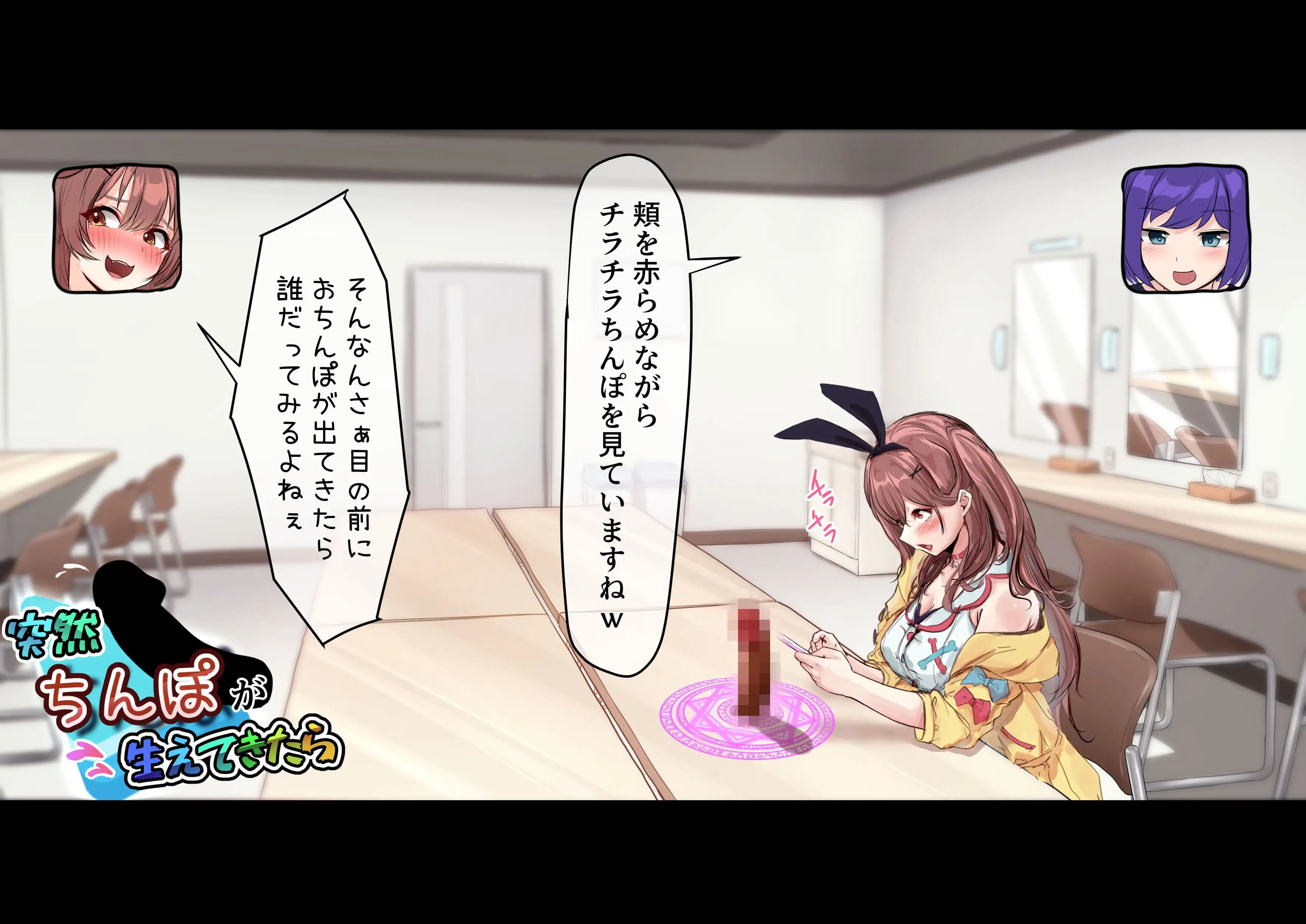 突然ち〇こが生えてきたら 7ページ