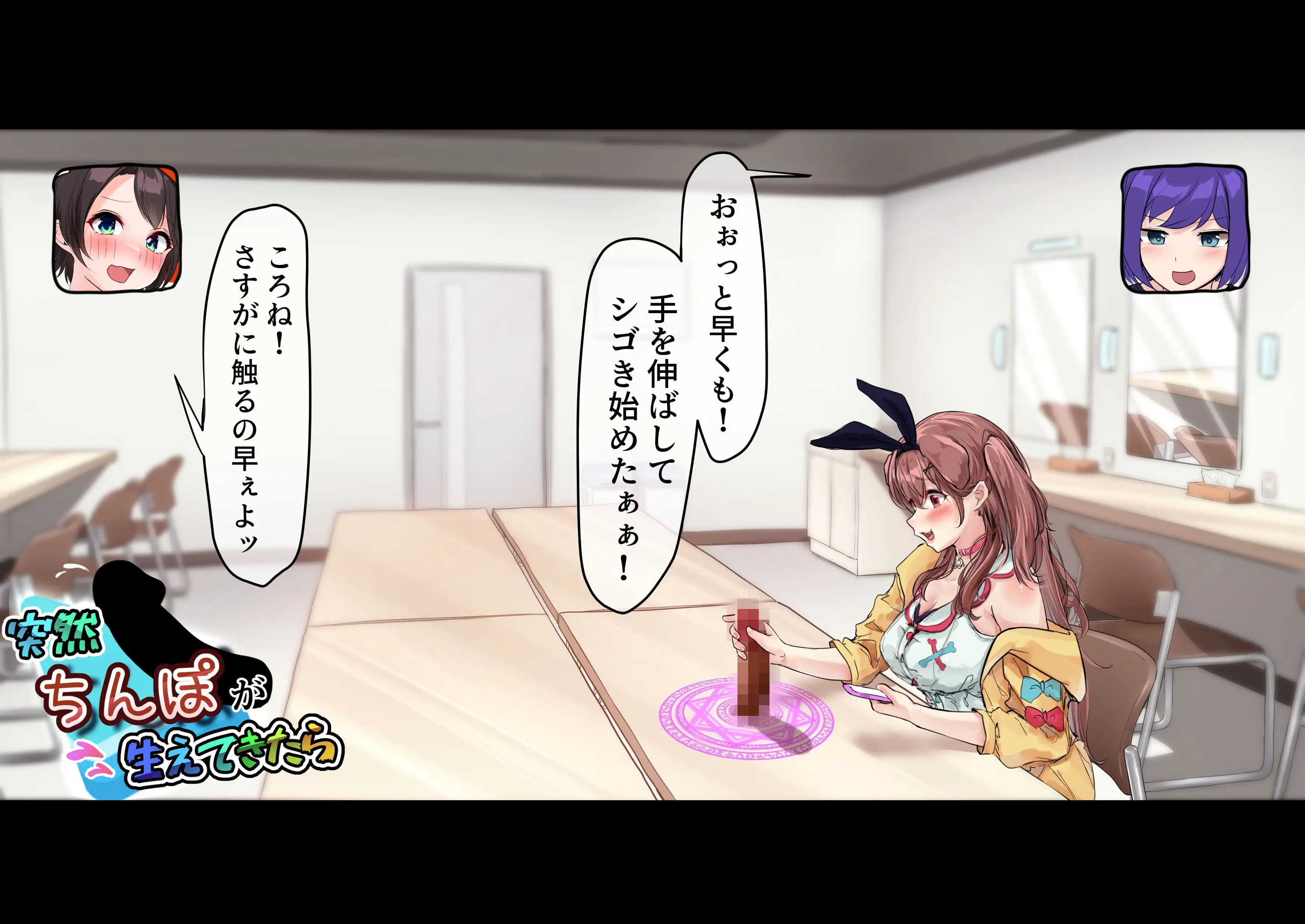 突然ち〇こが生えてきたら 9ページ