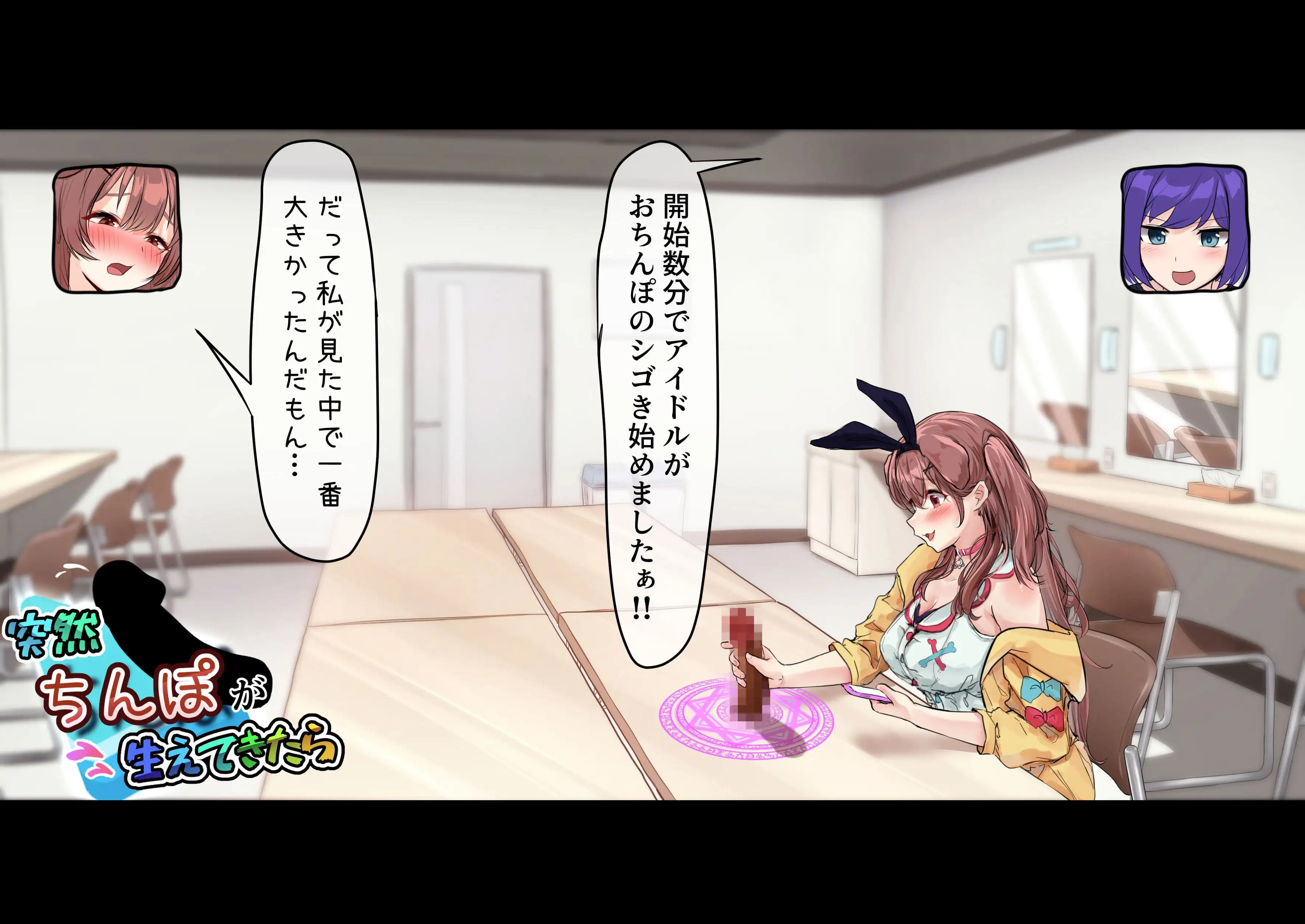 突然ち〇こが生えてきたら 10ページ