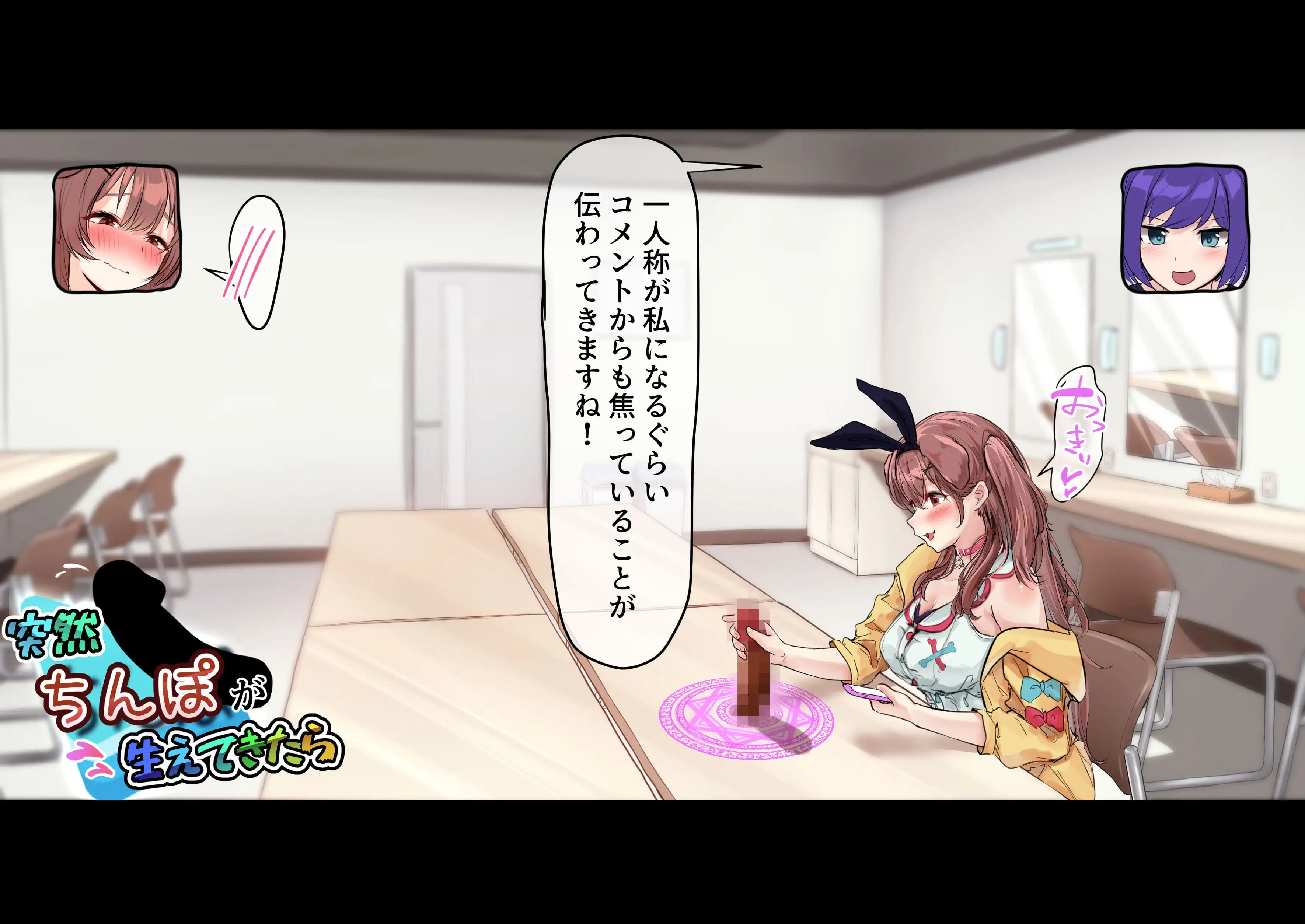 突然ち〇こが生えてきたら 11ページ