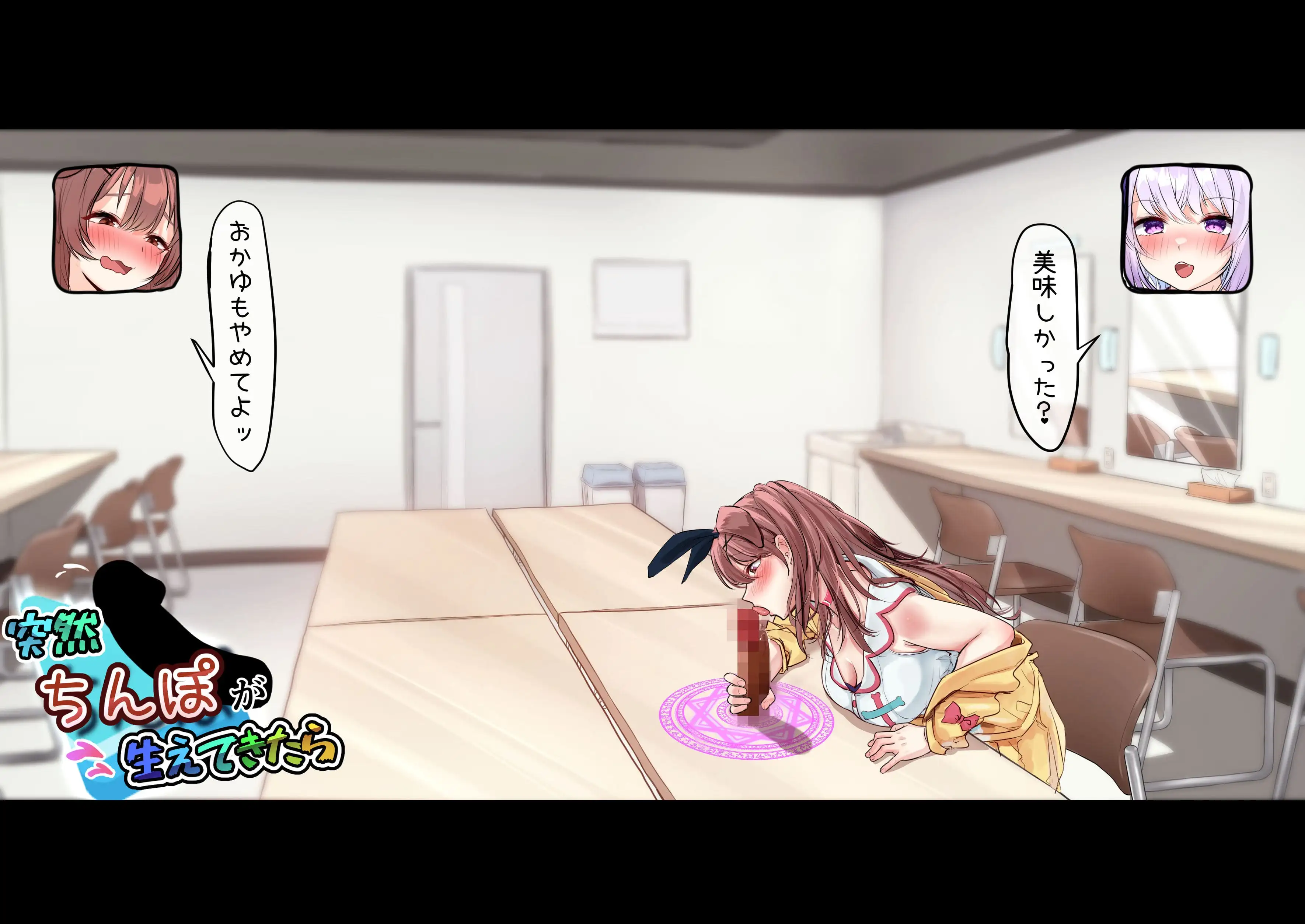 突然ち〇こが生えてきたら 16ページ