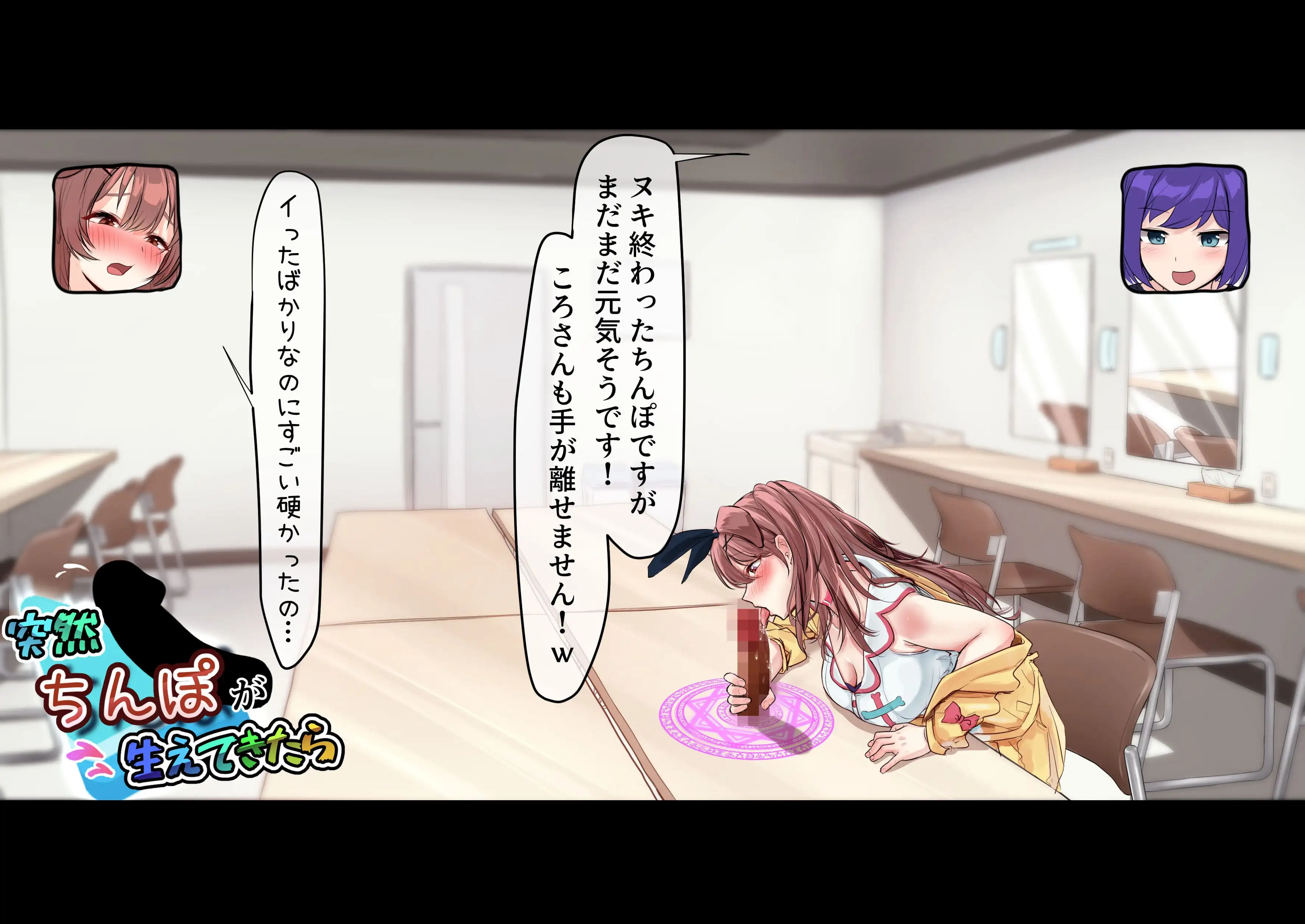 突然ち〇こが生えてきたら 24ページ