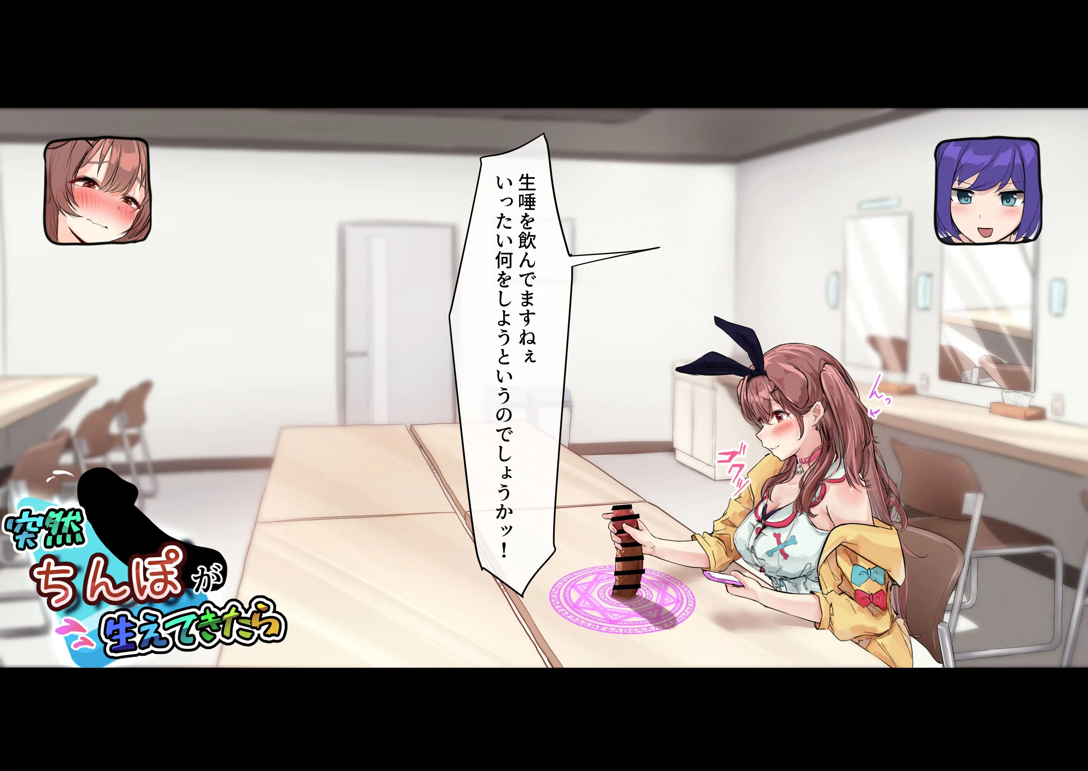 突然ち〇こが生えてきたら 25ページ