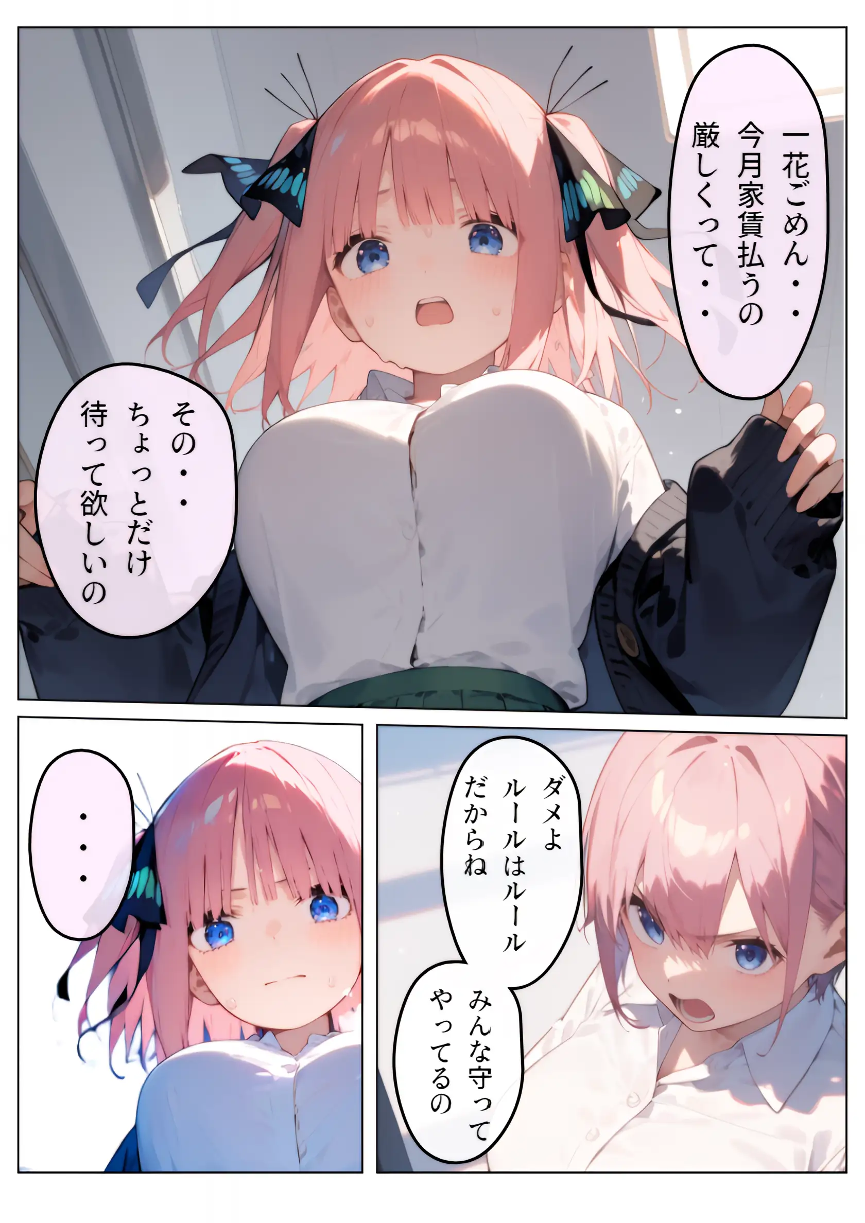 百発百中の孕ませ師【中野〇乃編】 1ページ