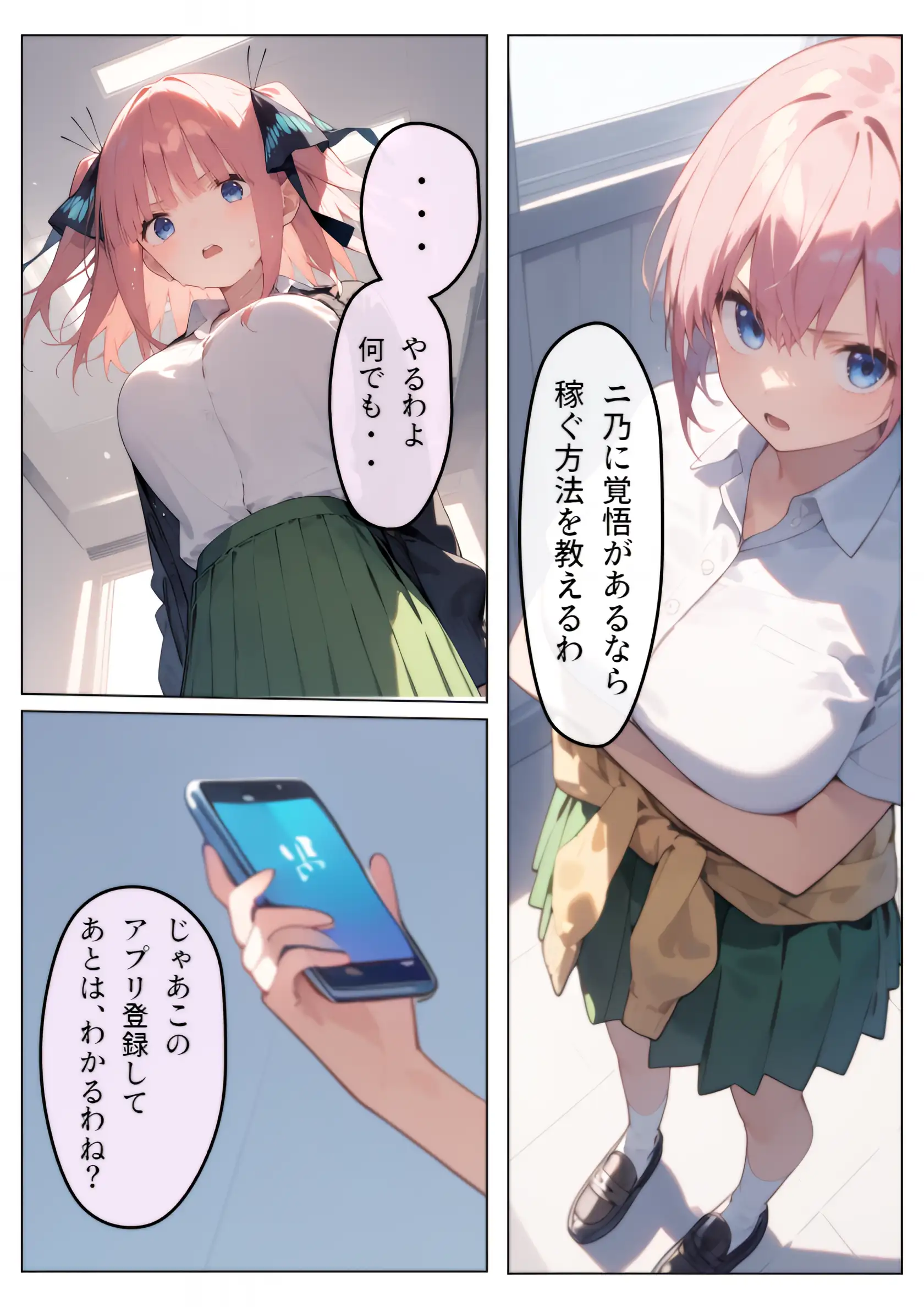 百発百中の孕ませ師【中野〇乃編】 2ページ