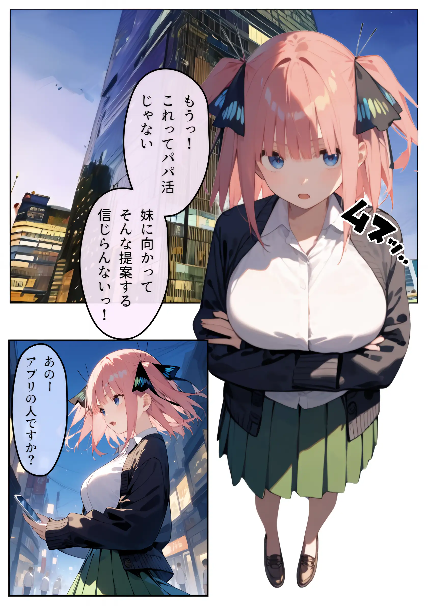 百発百中の孕ませ師【中野〇乃編】 3ページ