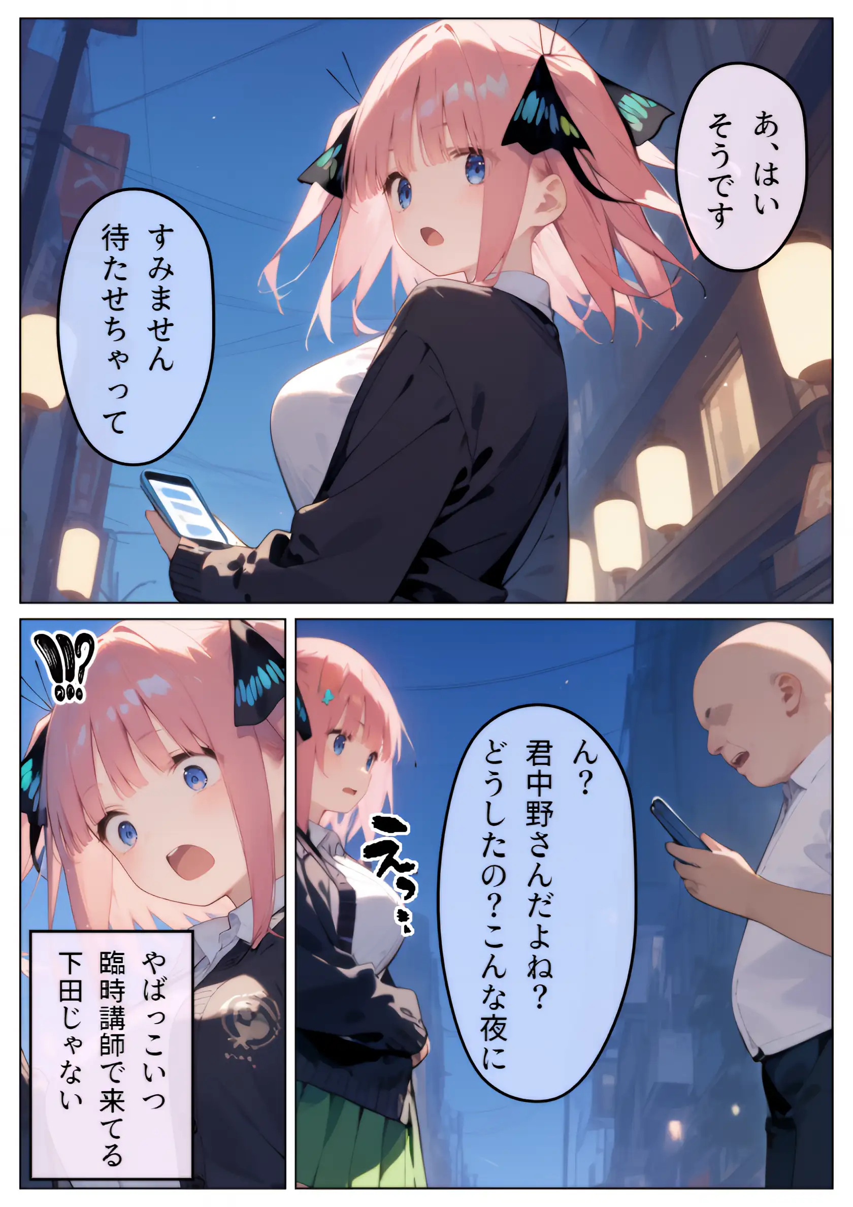 百発百中の孕ませ師【中野〇乃編】 4ページ