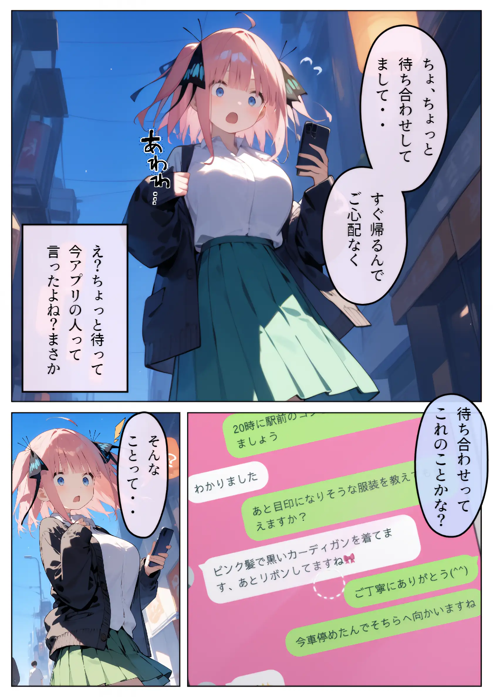 百発百中の孕ませ師【中野〇乃編】 5ページ