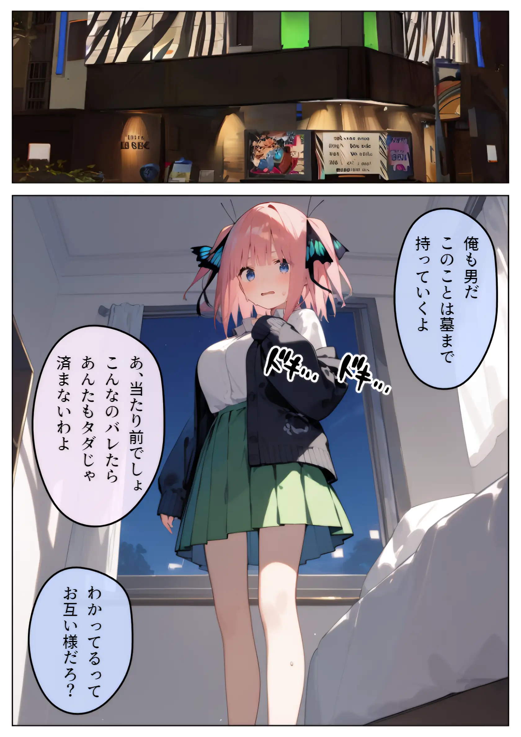 百発百中の孕ませ師【中野〇乃編】 6ページ