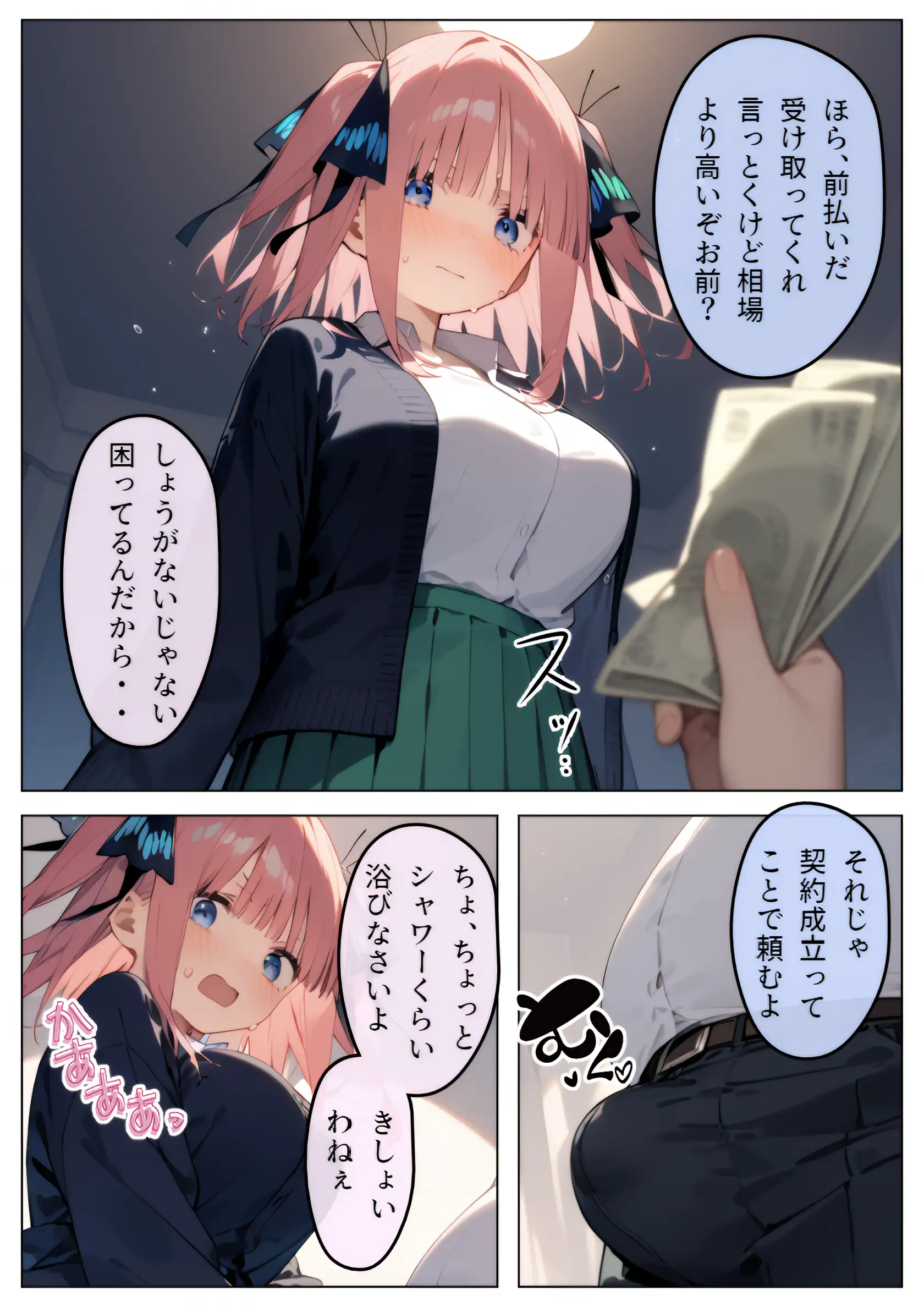 百発百中の孕ませ師【中野〇乃編】 7ページ