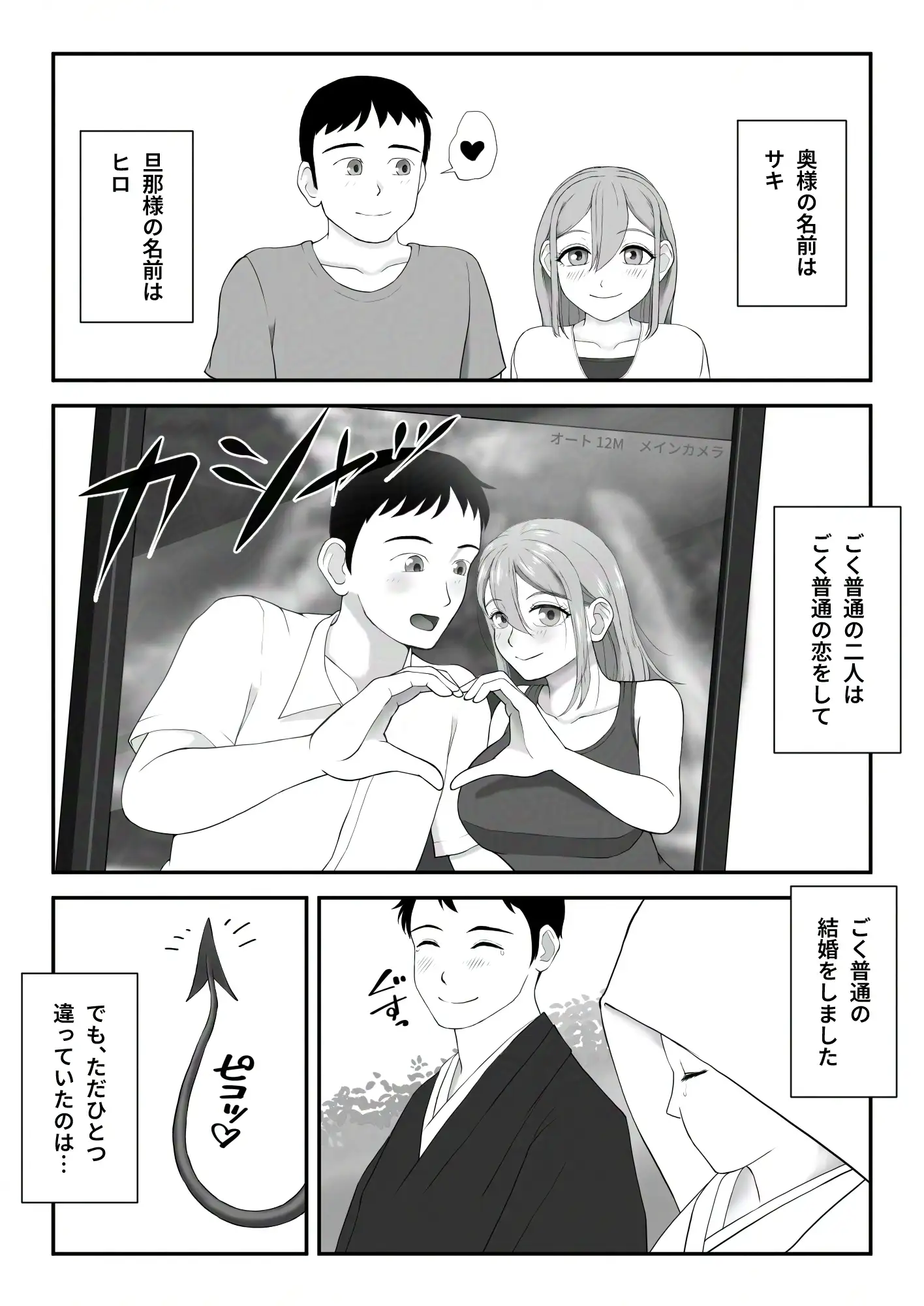 ロリ巨乳サキュバスの奥さんに、毎日ラブラブ栄養補給 2ページ