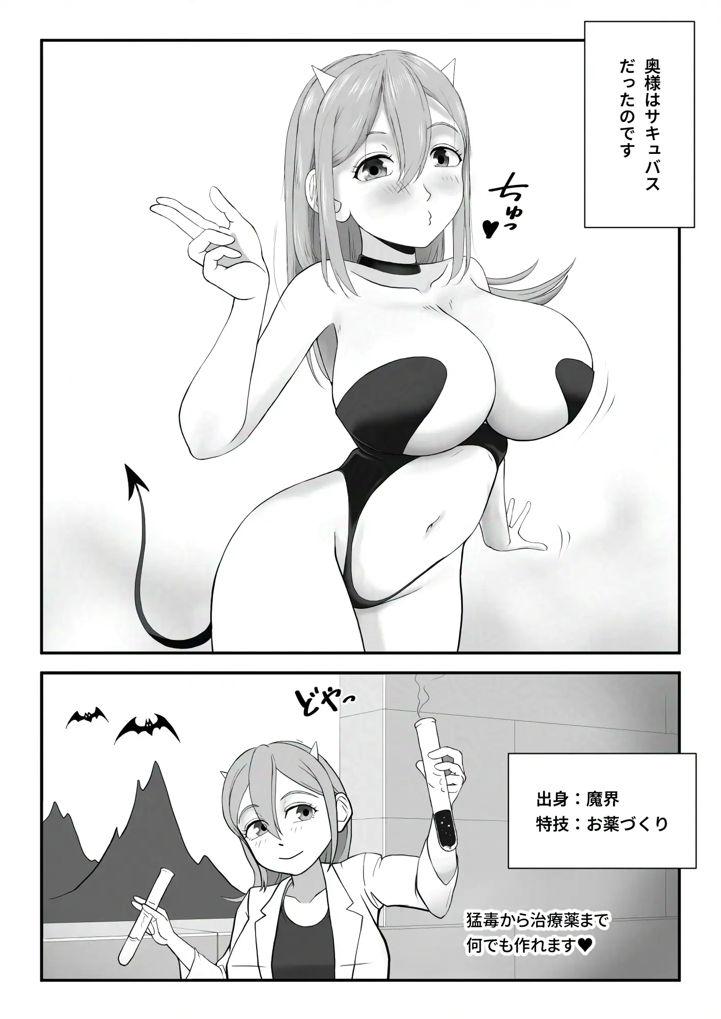 ロリ巨乳サキュバスの奥さんに、毎日ラブラブ栄養補給 3ページ