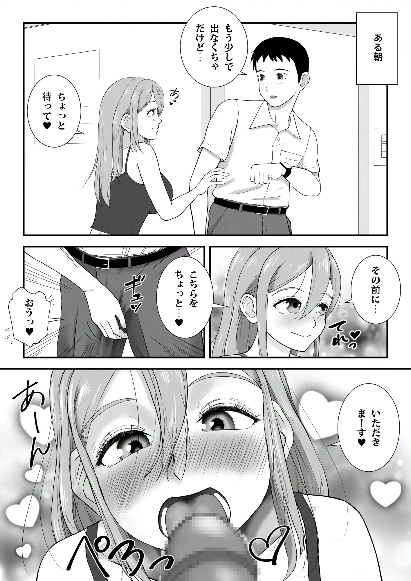 ロリ巨乳サキュバスの奥さんに、毎日ラブラブ栄養補給 4ページ