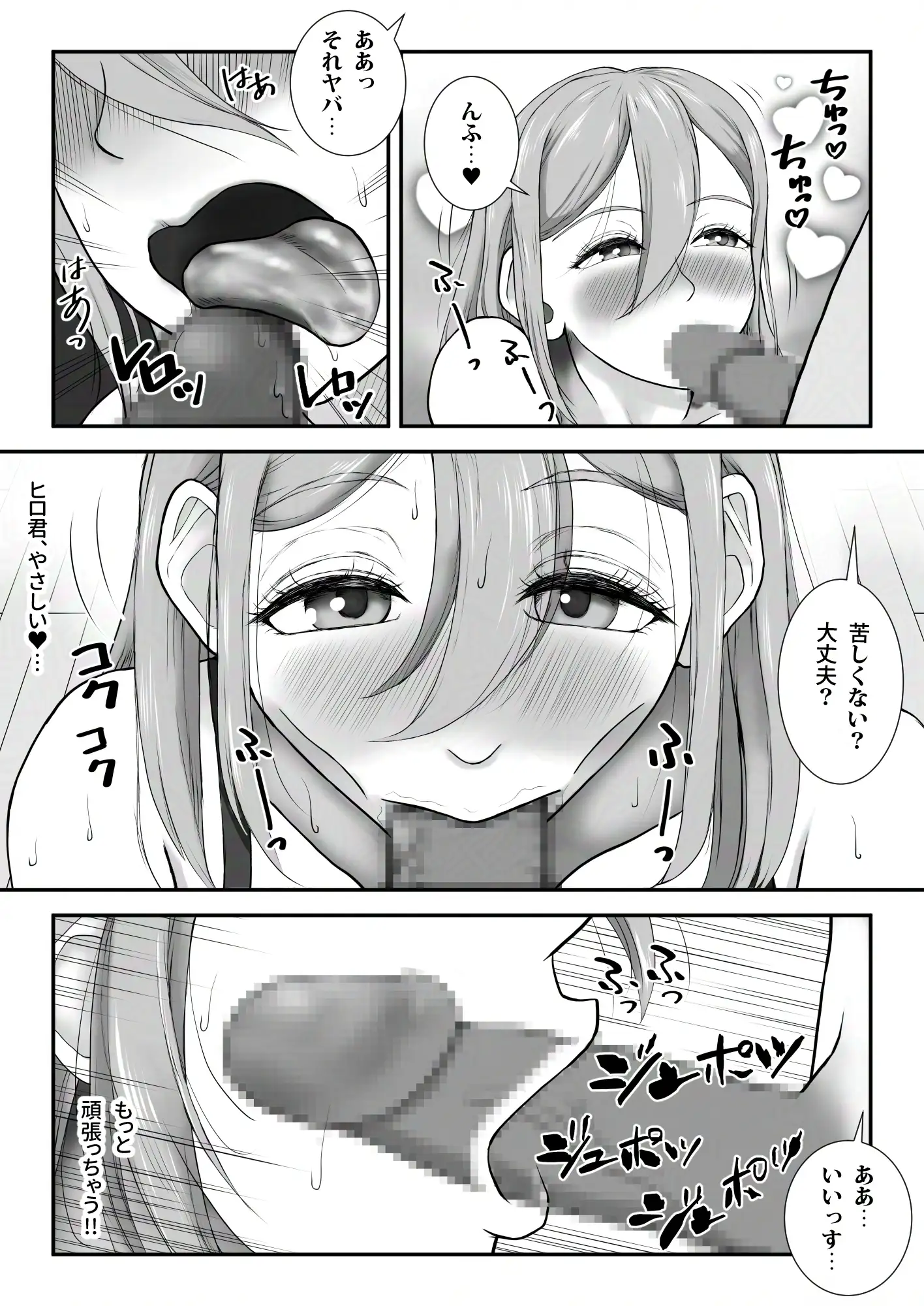 ロリ巨乳サキュバスの奥さんに、毎日ラブラブ栄養補給 5ページ