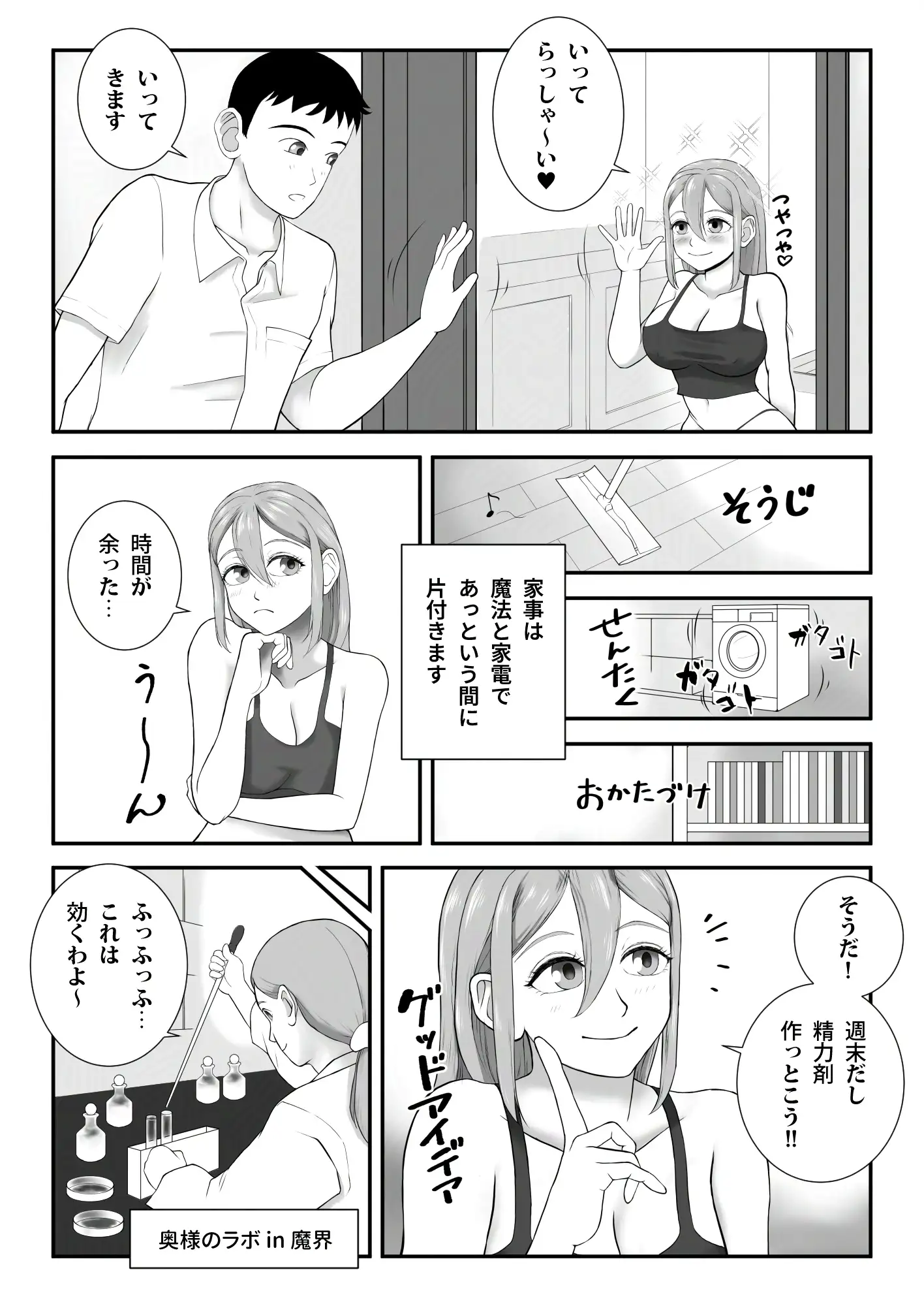 ロリ巨乳サキュバスの奥さんに、毎日ラブラブ栄養補給 9ページ