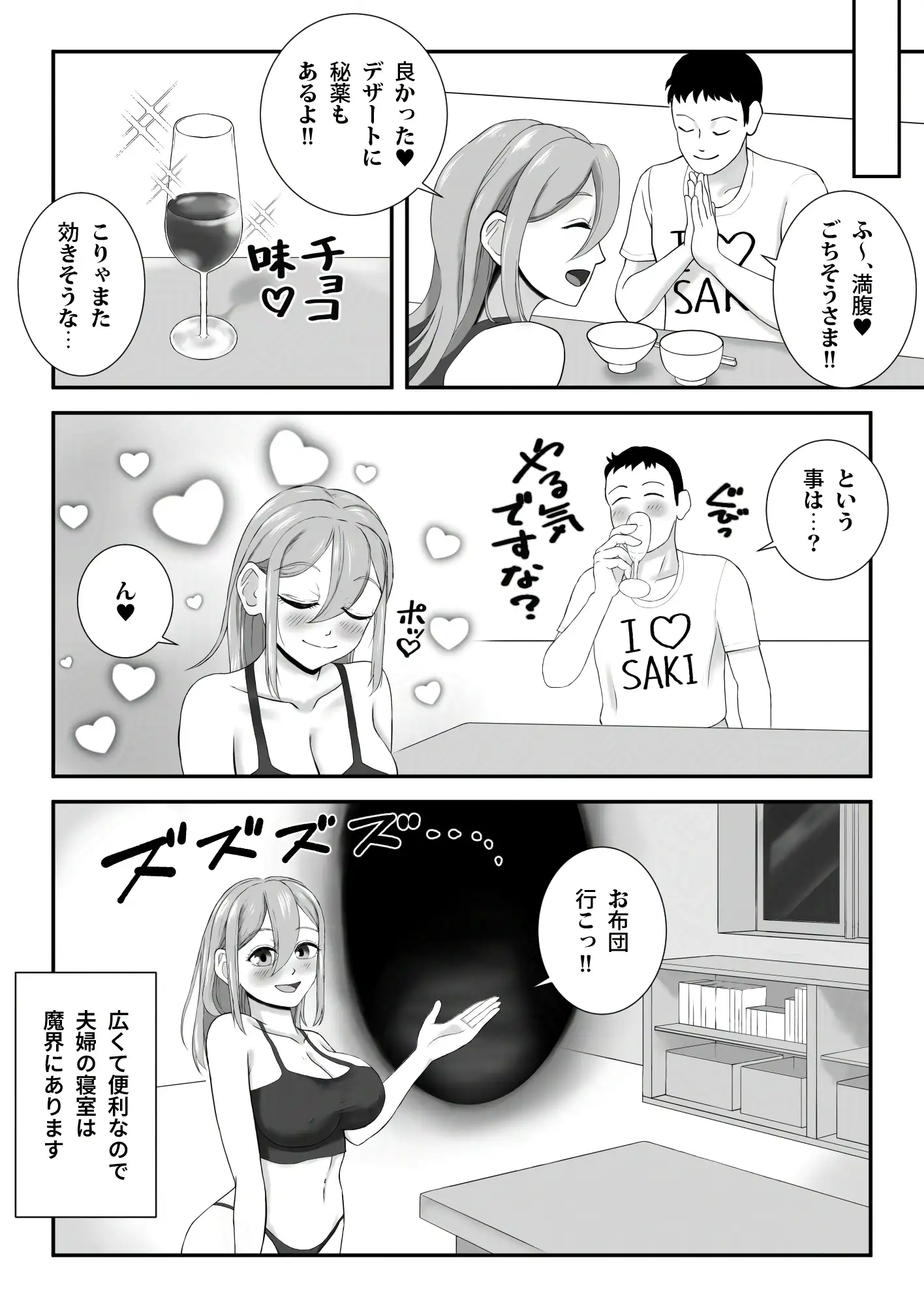 ロリ巨乳サキュバスの奥さんに、毎日ラブラブ栄養補給 12ページ