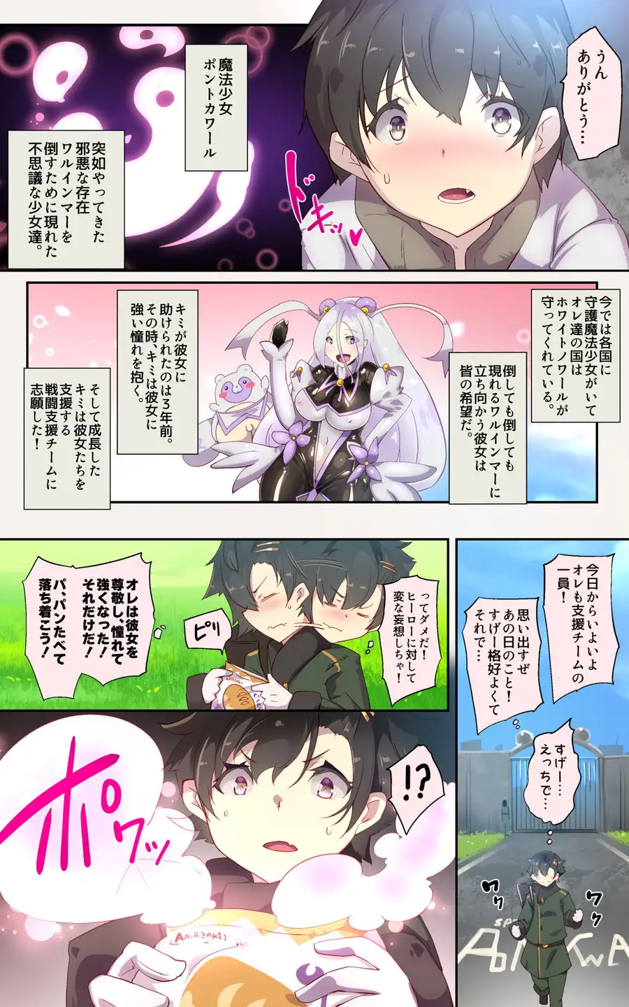 ふつうのキミがTS魔法少女になって快楽調教で悪堕ちするまんが［TS魔法少女ポントカワール］ 14ページ